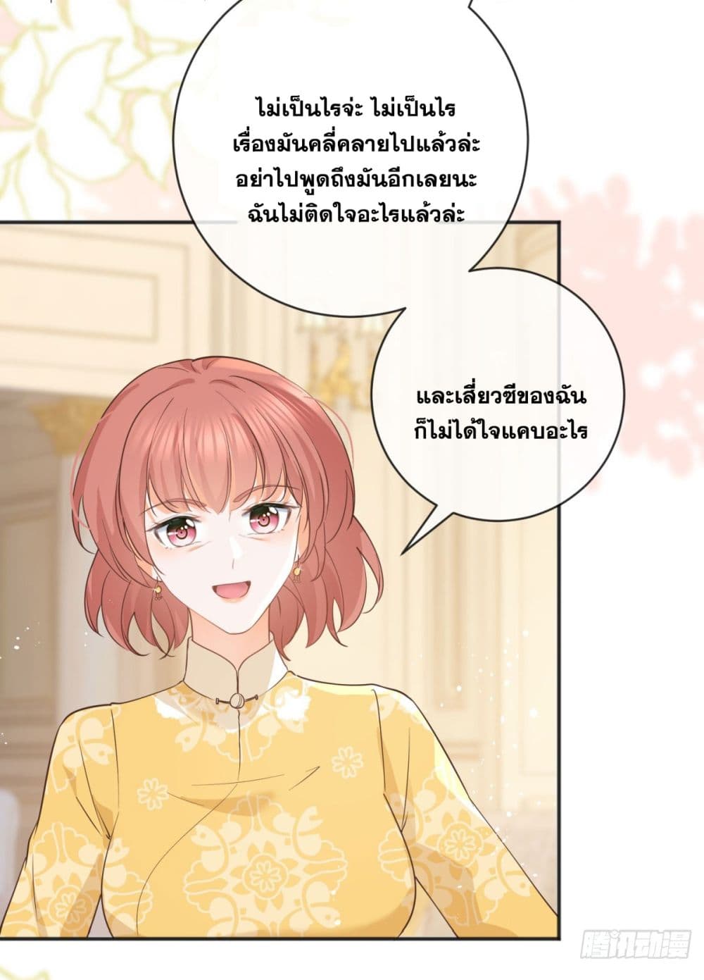 The Lovely Wife And Strange Marriage page 24