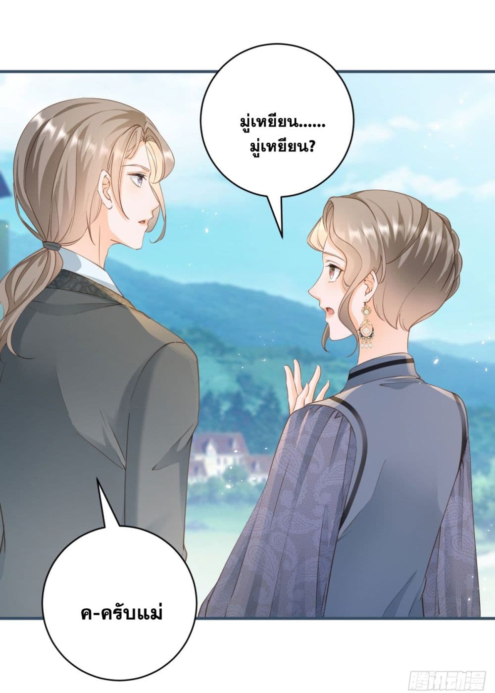 The Lovely Wife And Strange Marriage page 3