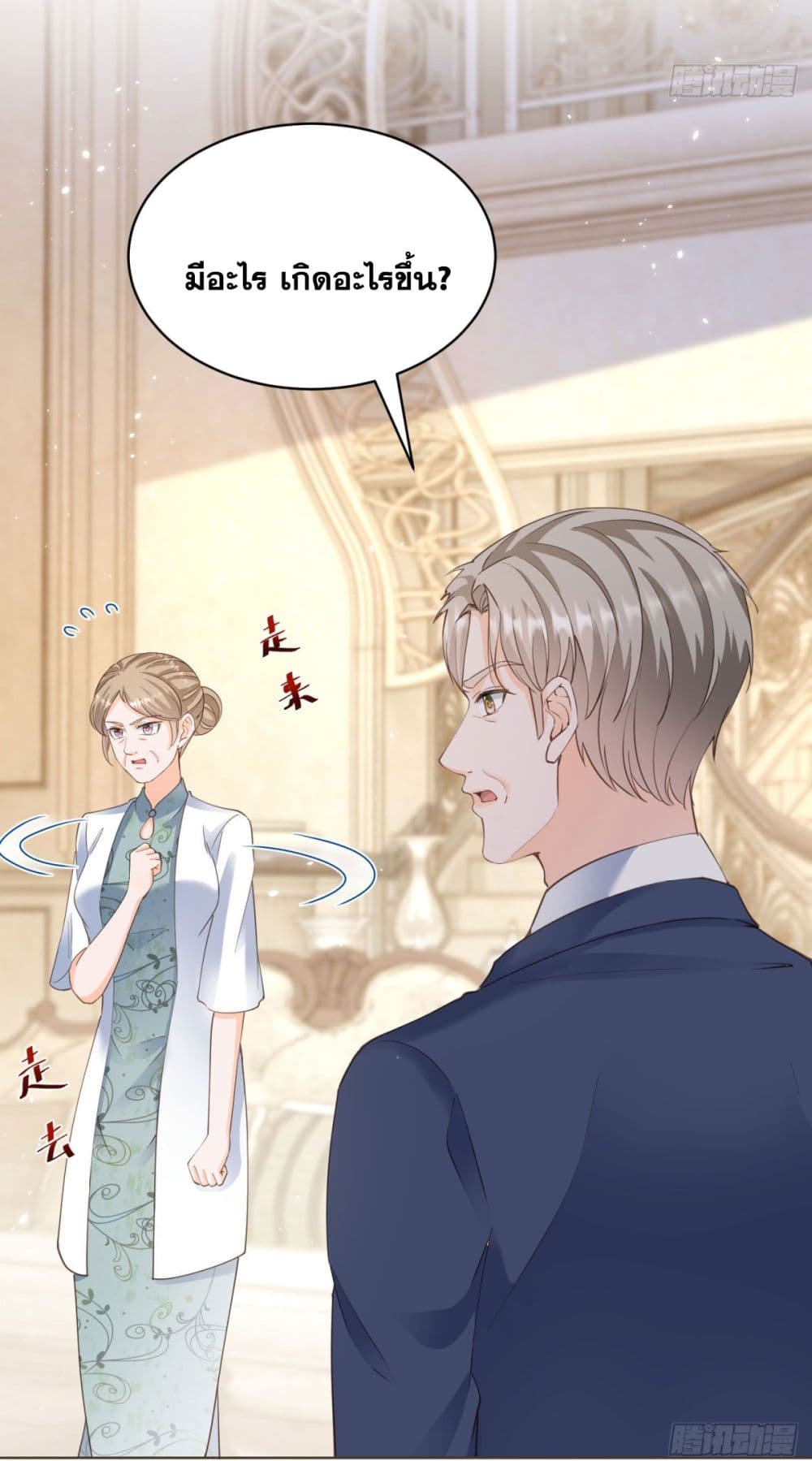 The Lovely Wife And Strange Marriage page 17