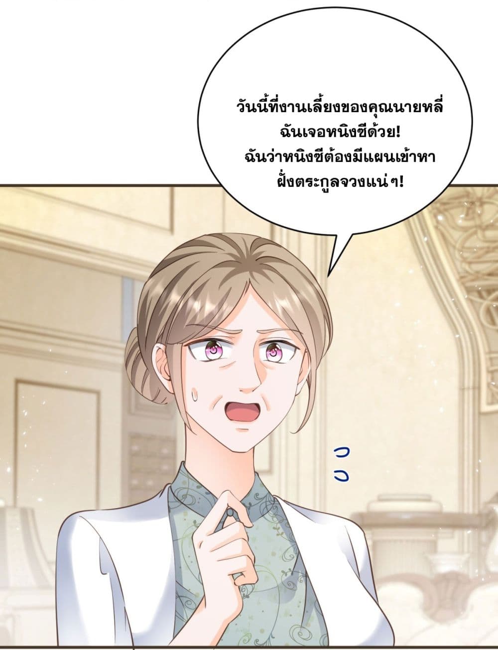 The Lovely Wife And Strange Marriage page 18