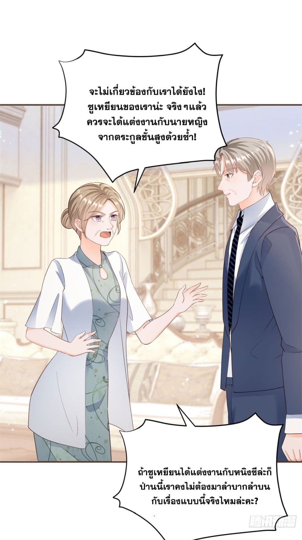 The Lovely Wife And Strange Marriage page 22