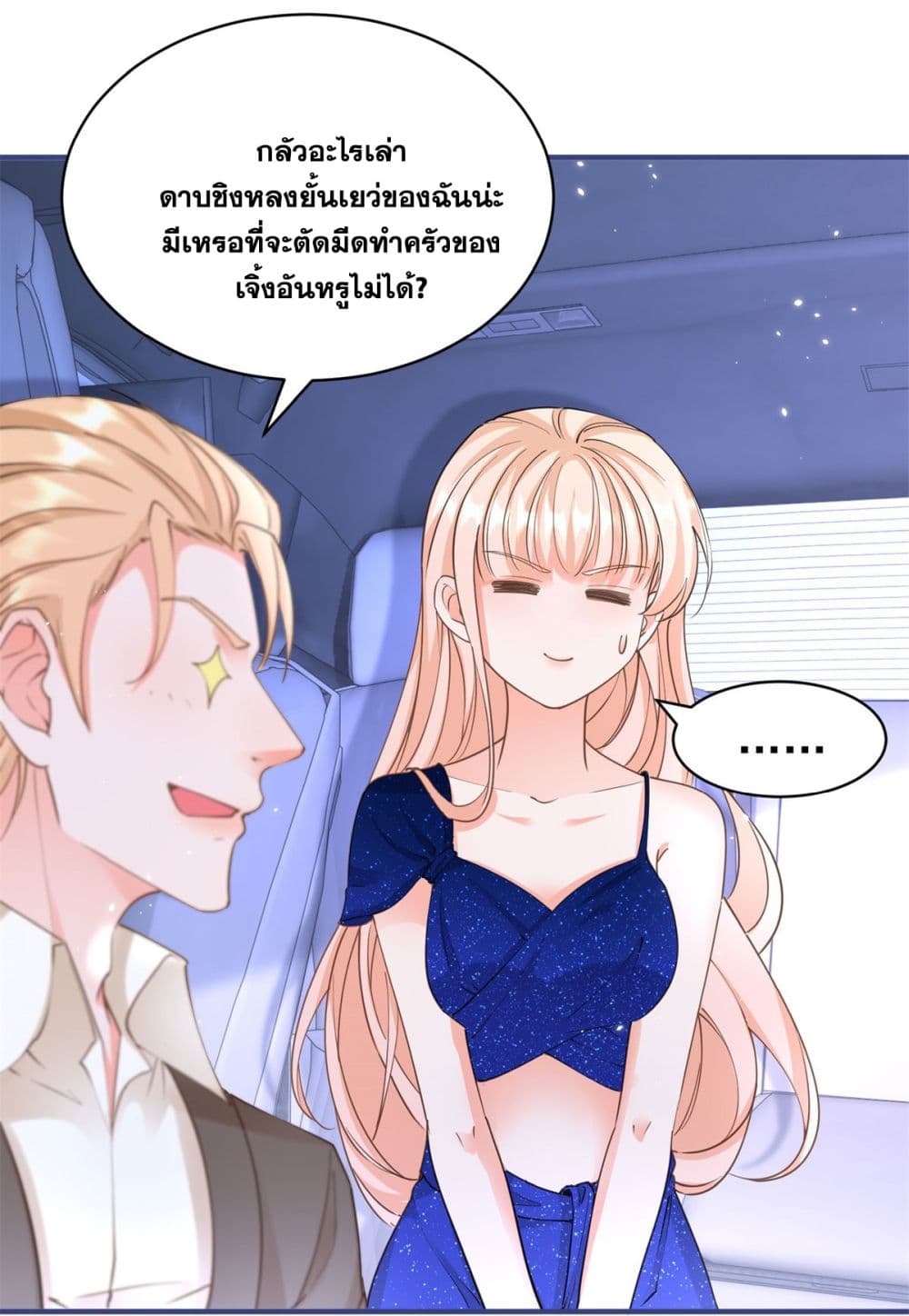The Lovely Wife And Strange Marriage page 13