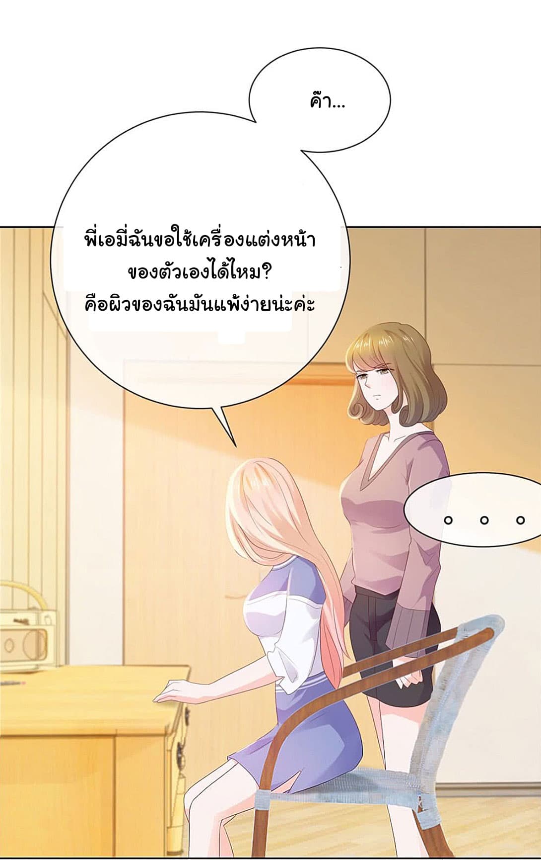 The Lovely Wife And Strange Marriage page 3