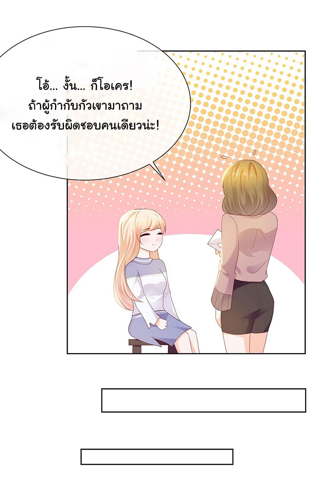 The Lovely Wife And Strange Marriage page 6
