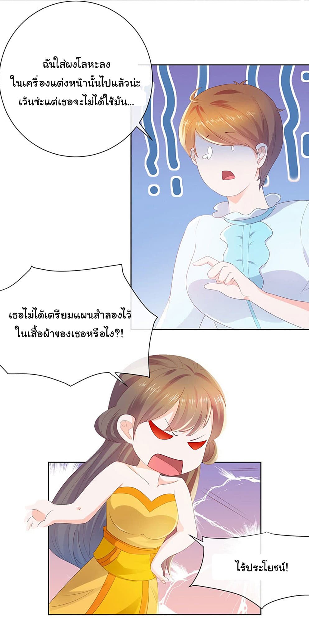 The Lovely Wife And Strange Marriage page 11