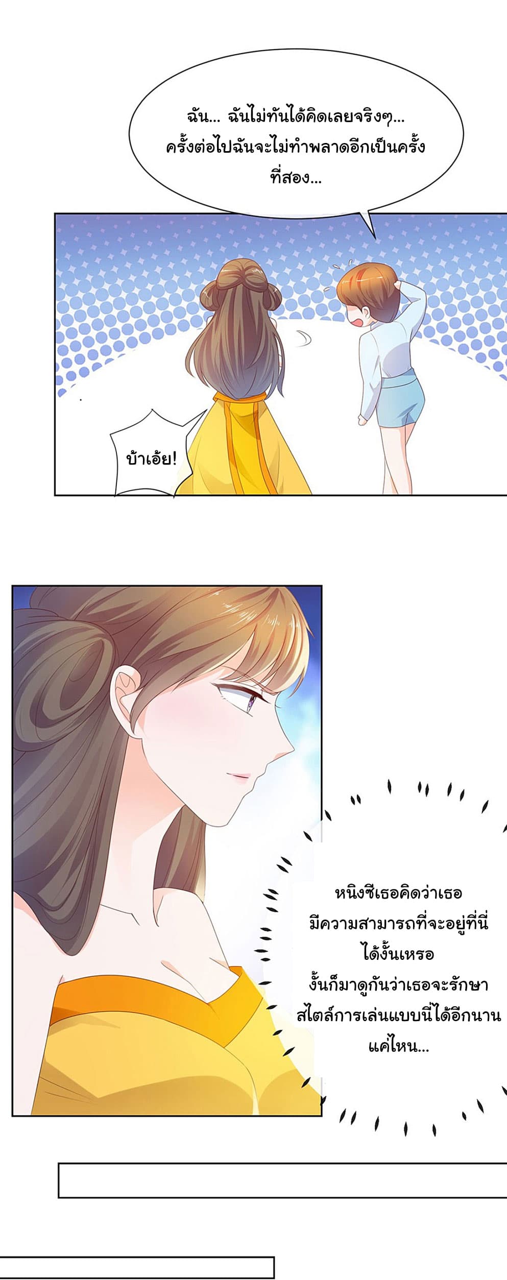 The Lovely Wife And Strange Marriage page 12