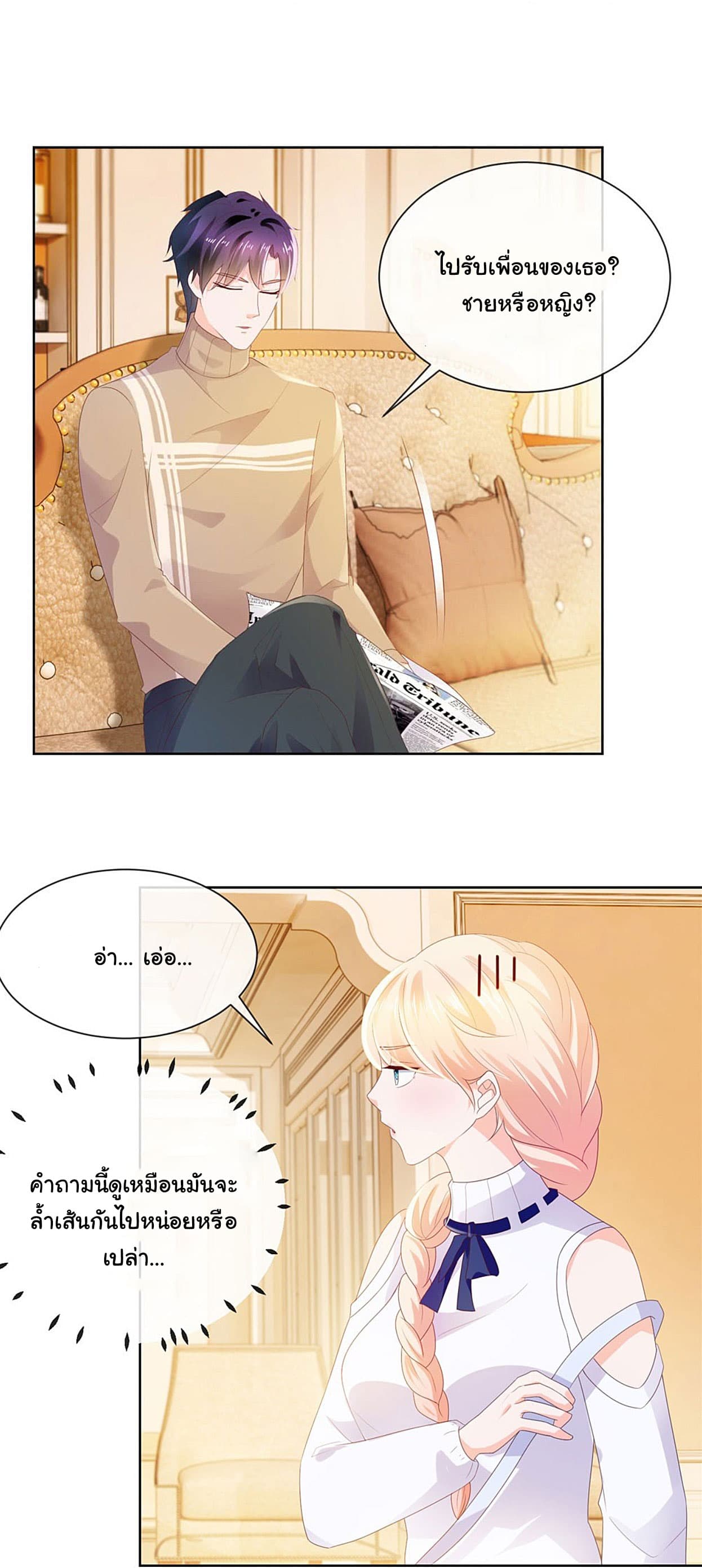 The Lovely Wife And Strange Marriage page 8