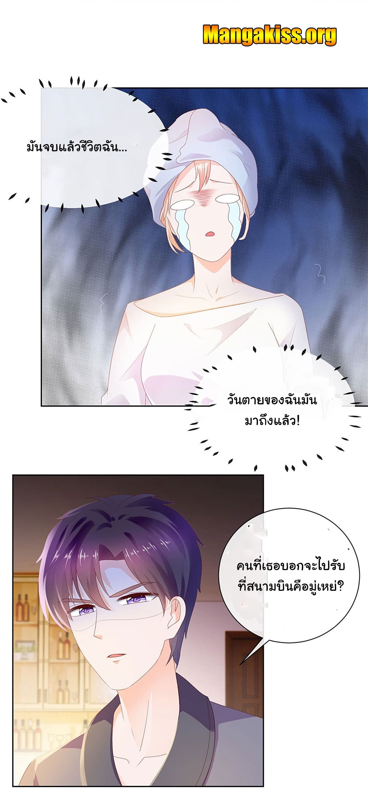 The Lovely Wife And Strange Marriage page 8