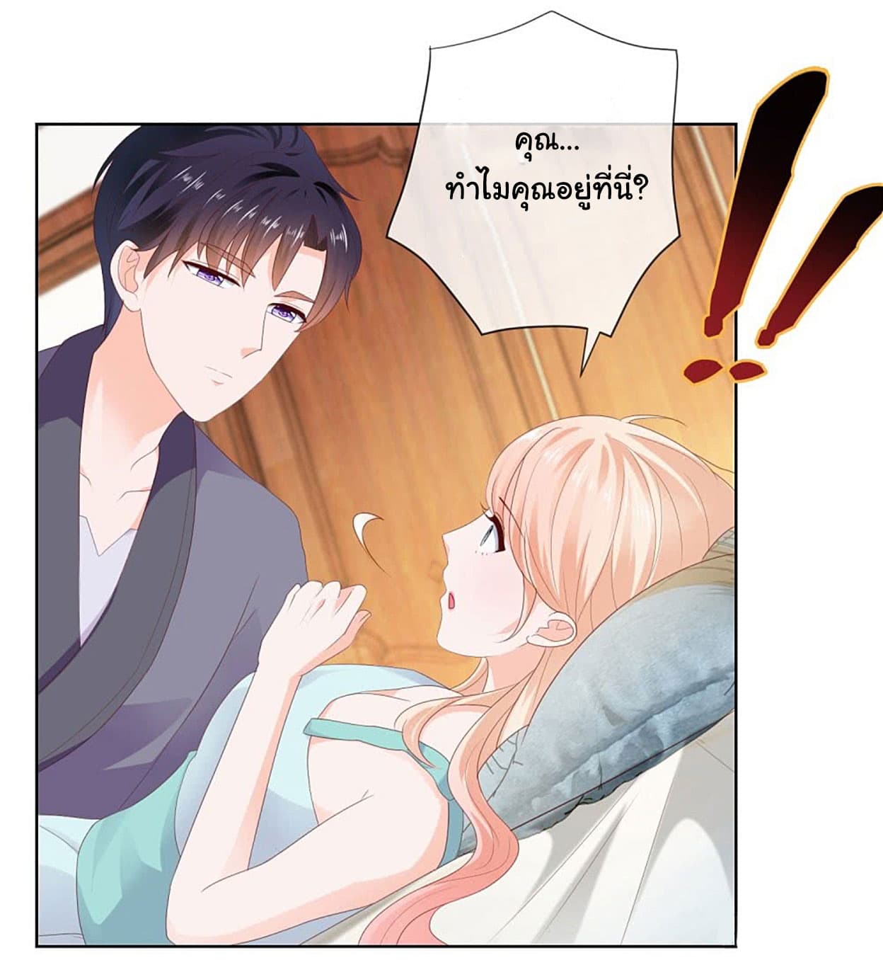 The Lovely Wife And Strange Marriage page 16
