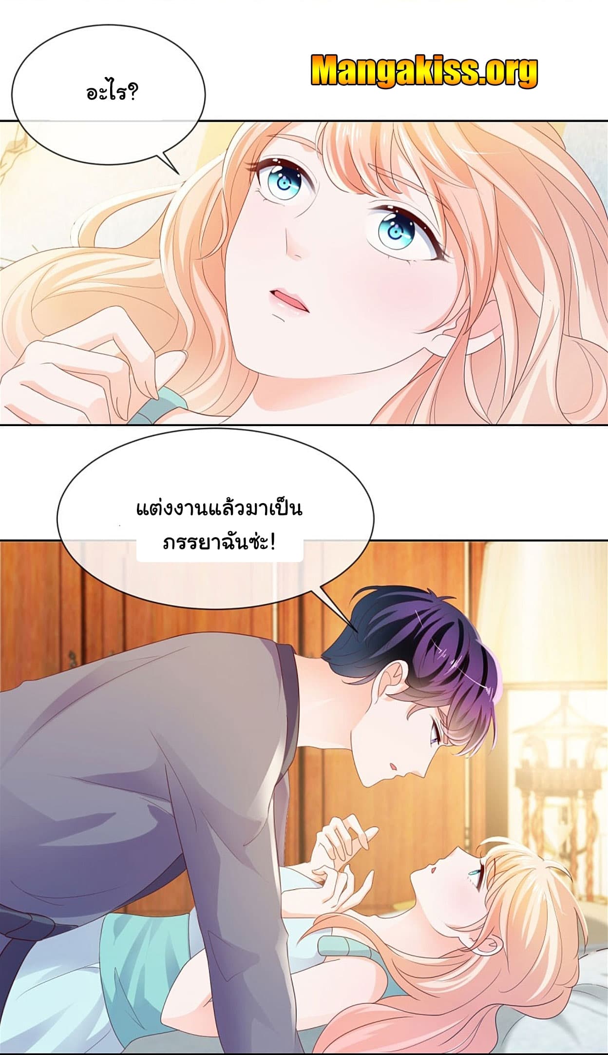 The Lovely Wife And Strange Marriage page 23