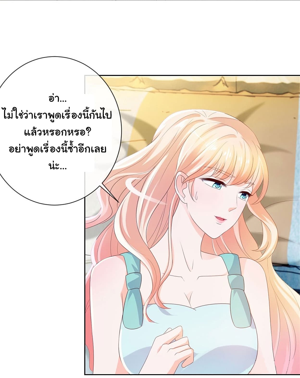 The Lovely Wife And Strange Marriage page 24