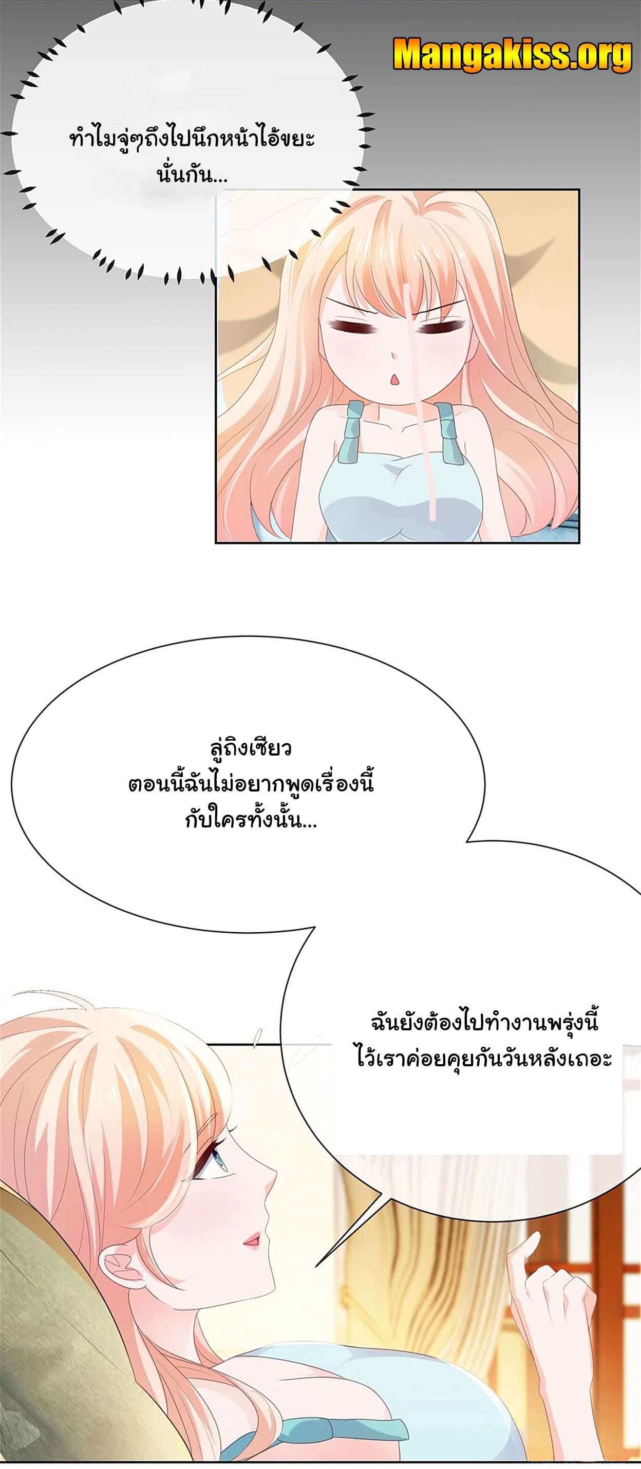 The Lovely Wife And Strange Marriage page 3