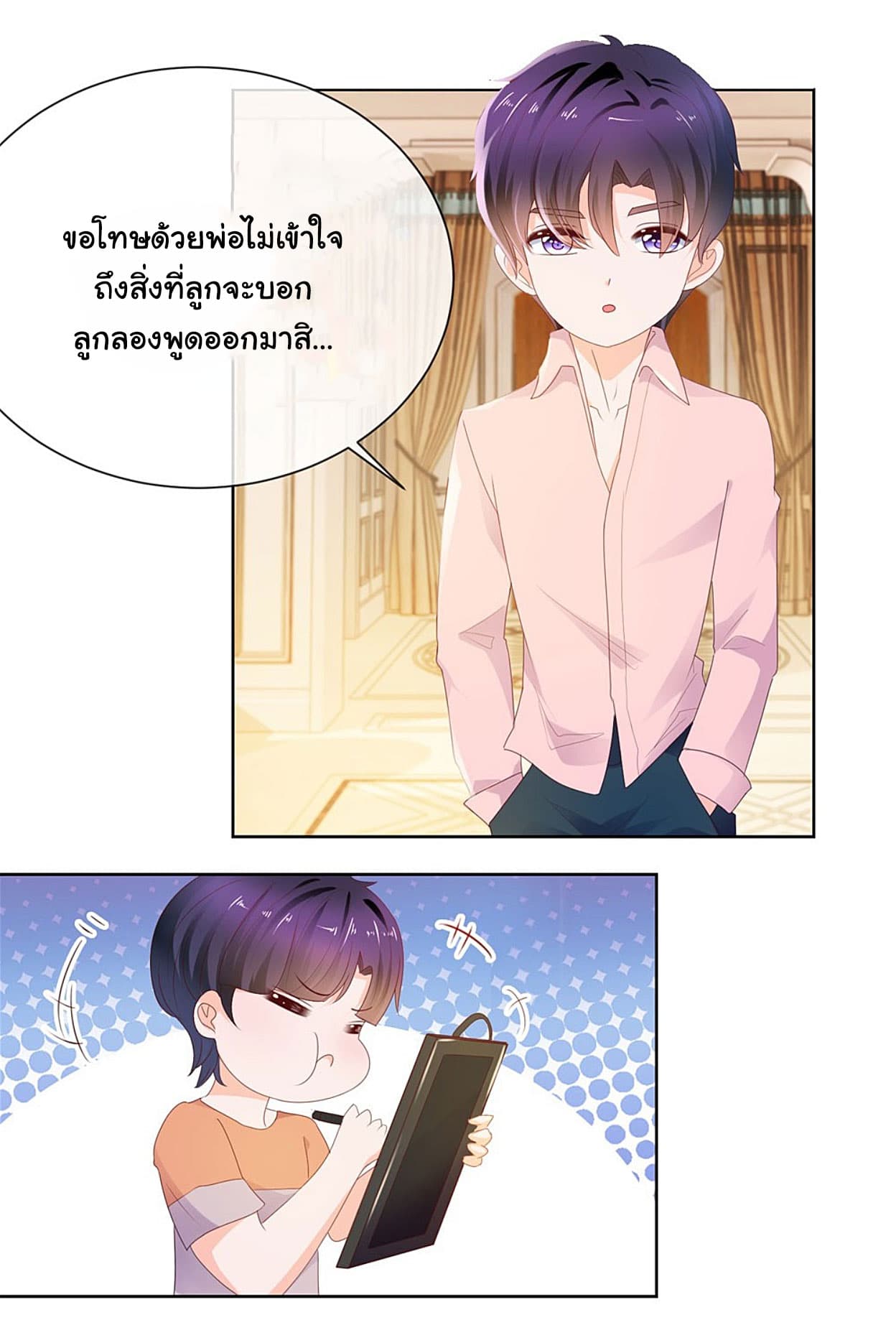 The Lovely Wife And Strange Marriage page 19