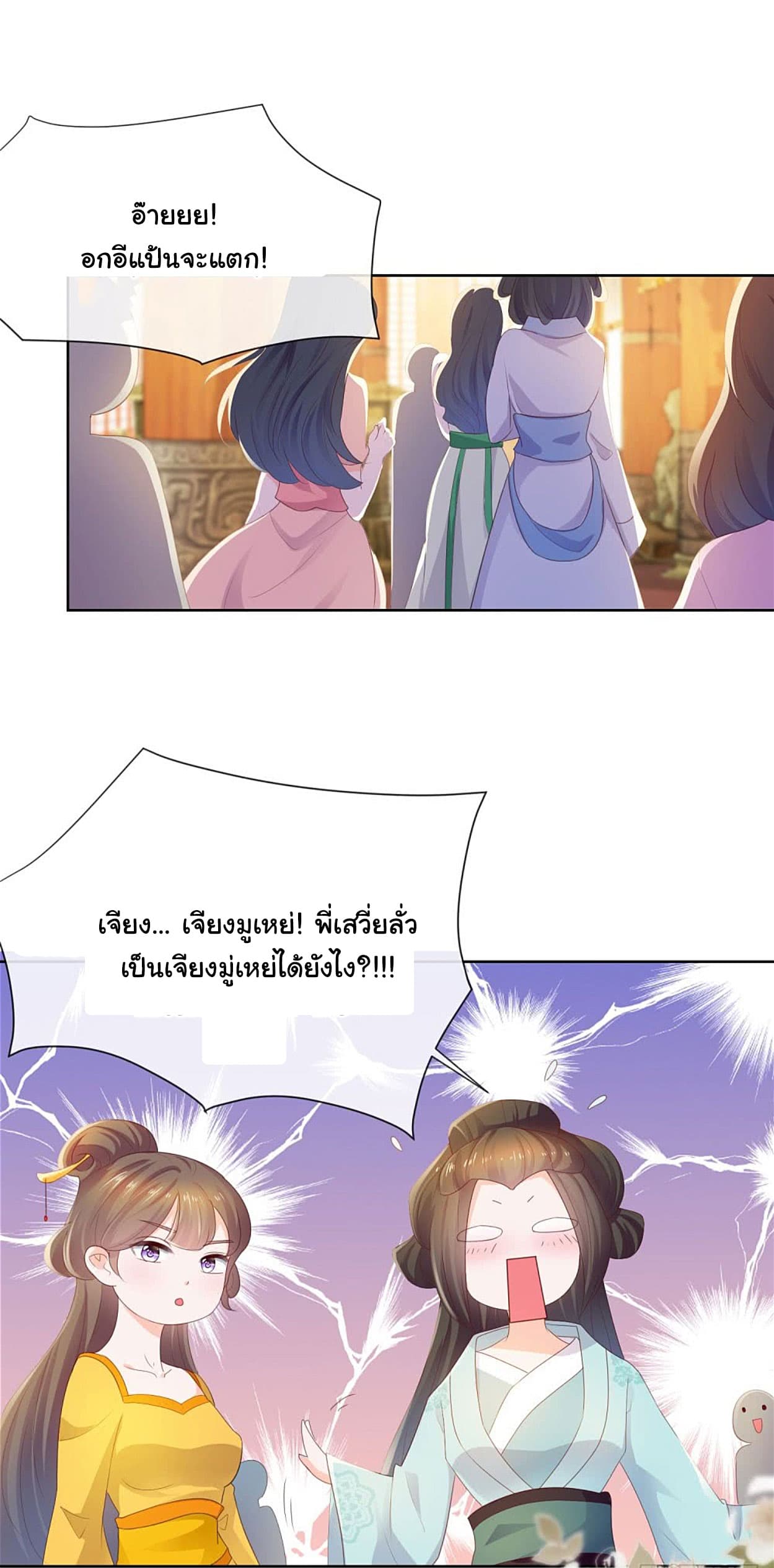 The Lovely Wife And Strange Marriage page 7