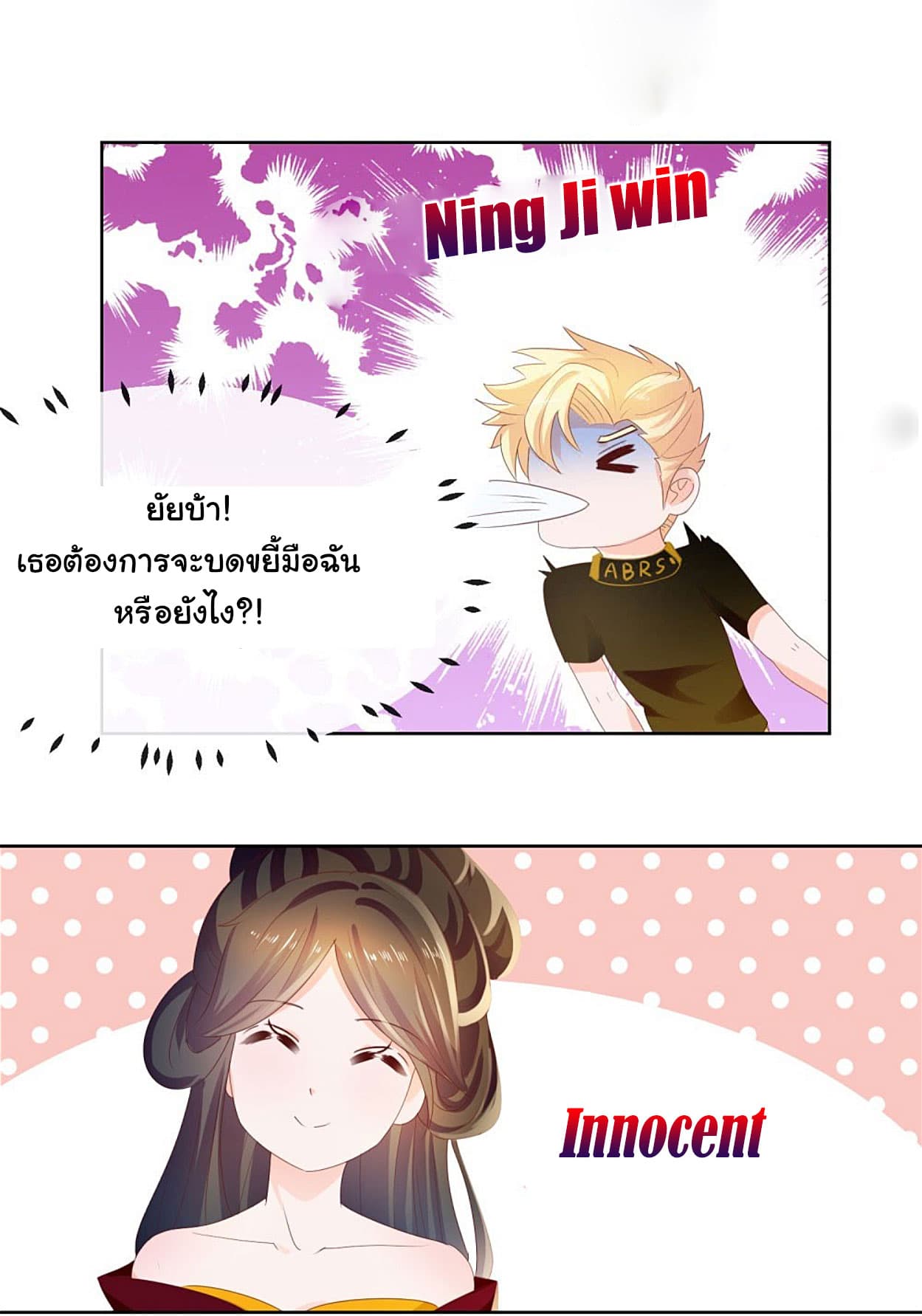 The Lovely Wife And Strange Marriage page 17