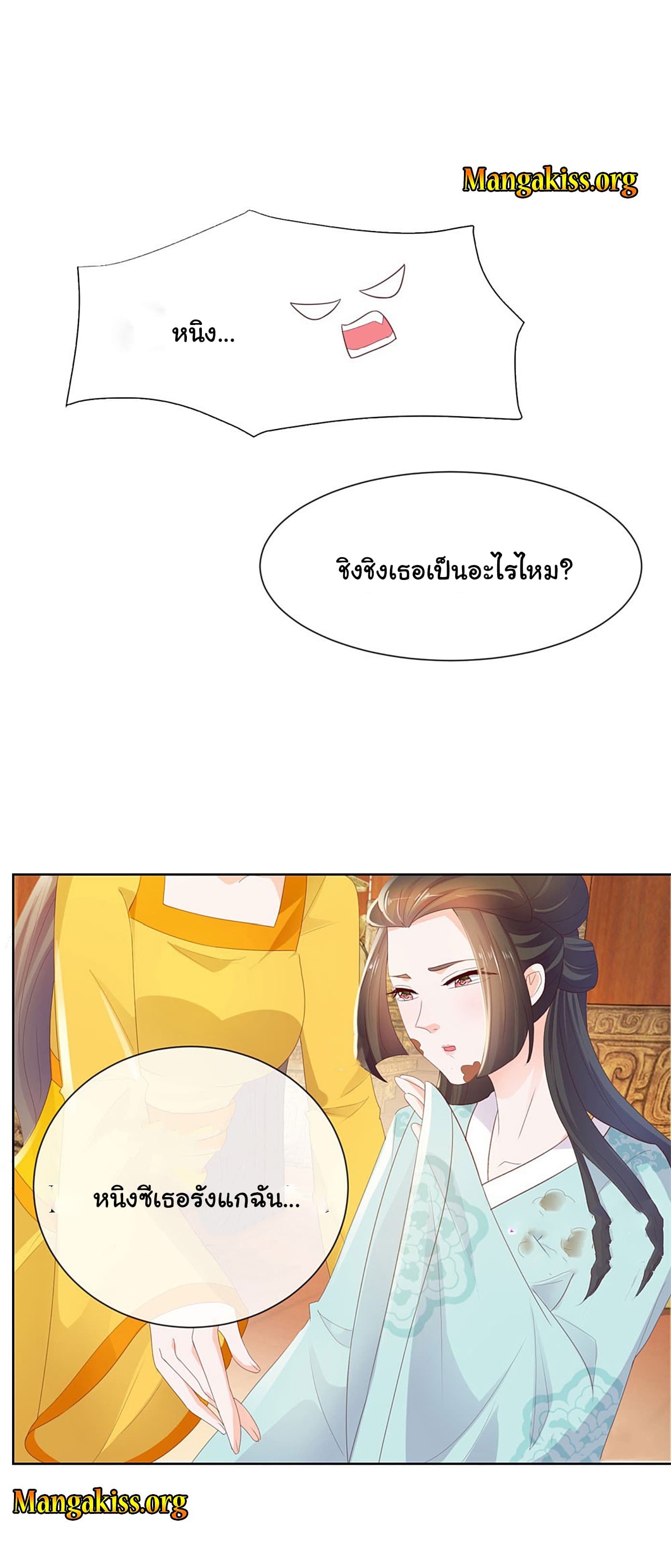 The Lovely Wife And Strange Marriage page 2