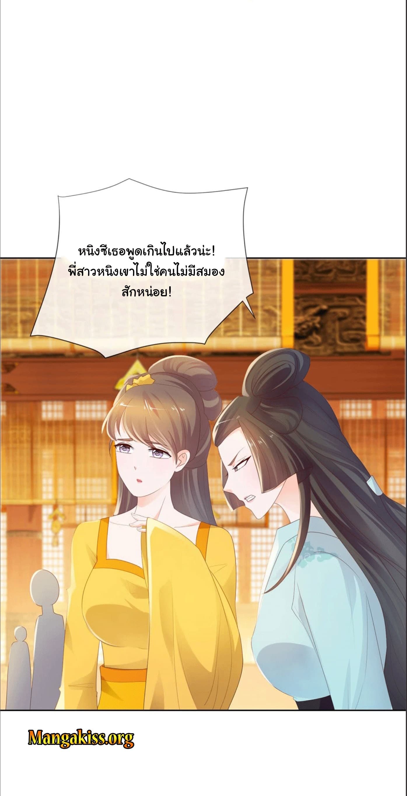 The Lovely Wife And Strange Marriage page 7