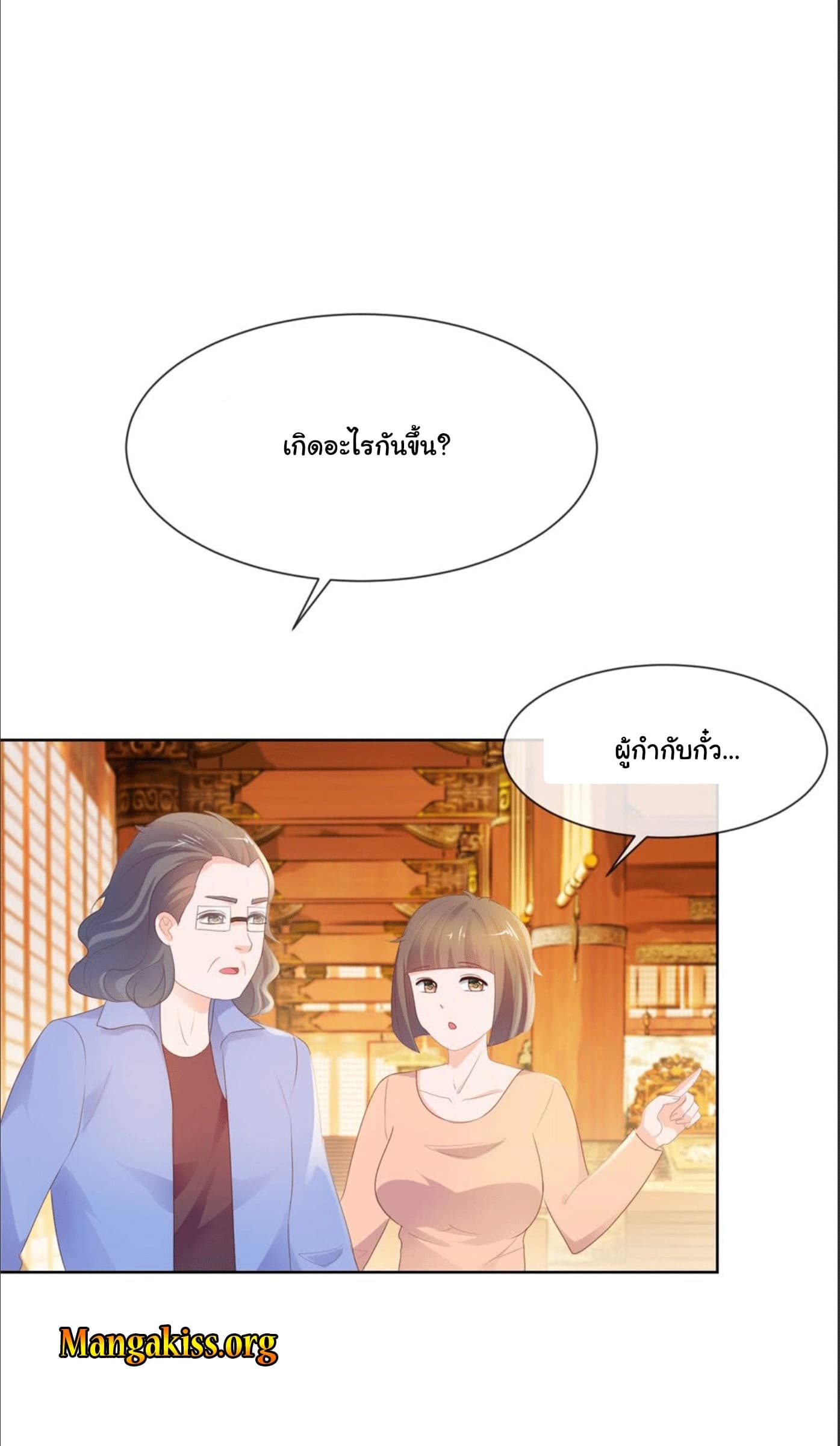 The Lovely Wife And Strange Marriage page 8