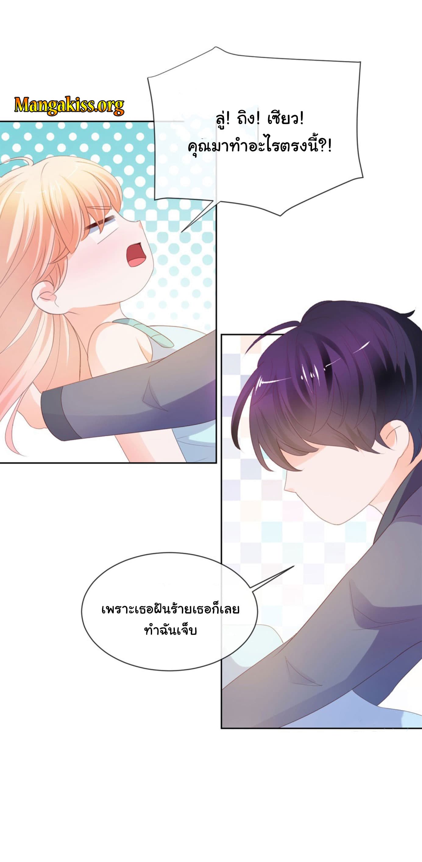 The Lovely Wife And Strange Marriage page 9