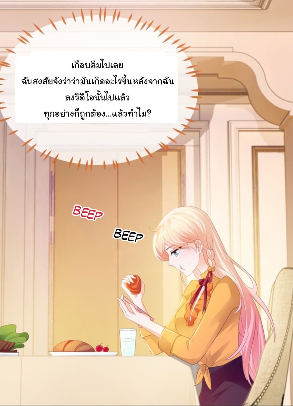 The Lovely Wife And Strange Marriage page 7