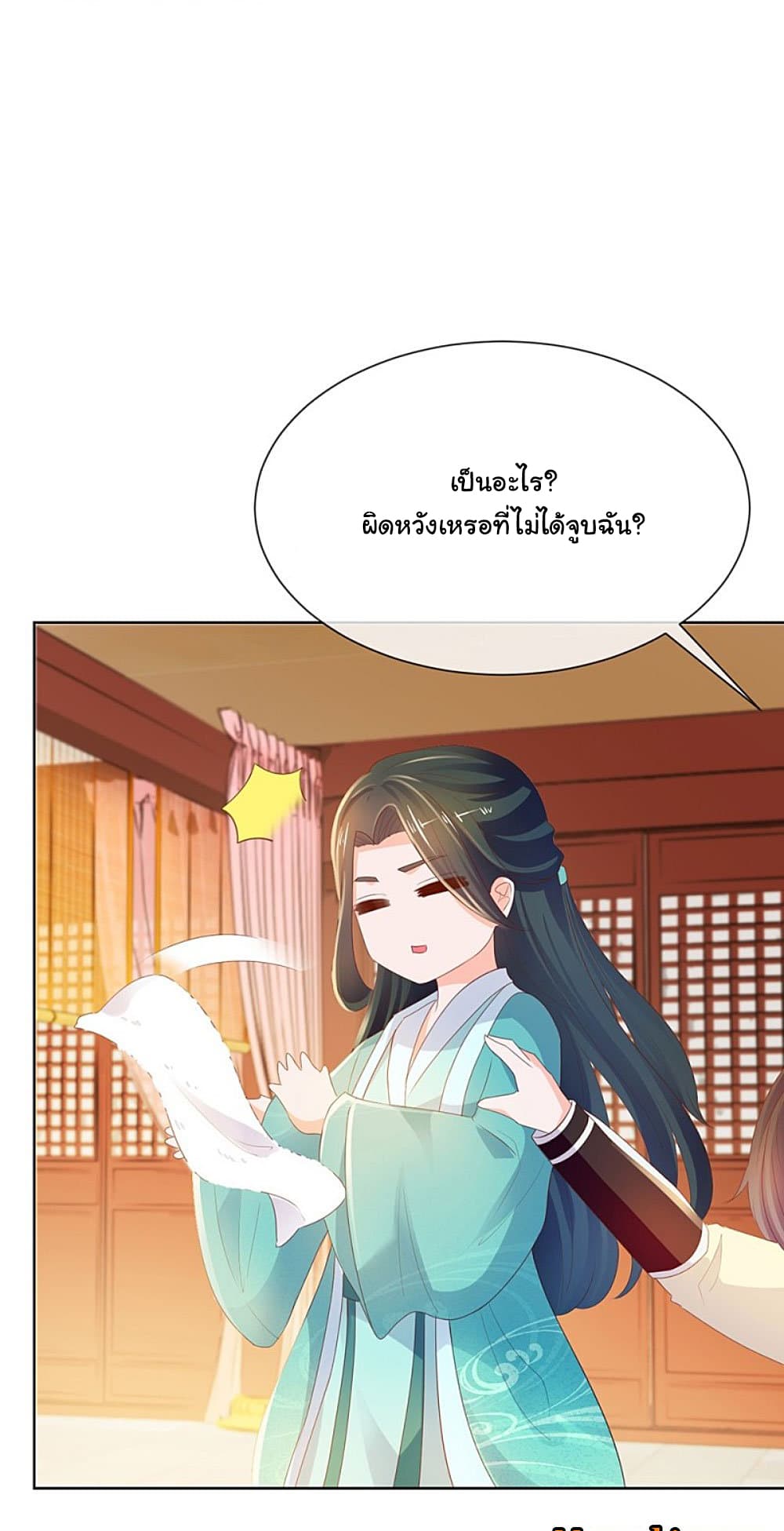 The Lovely Wife And Strange Marriage page 9