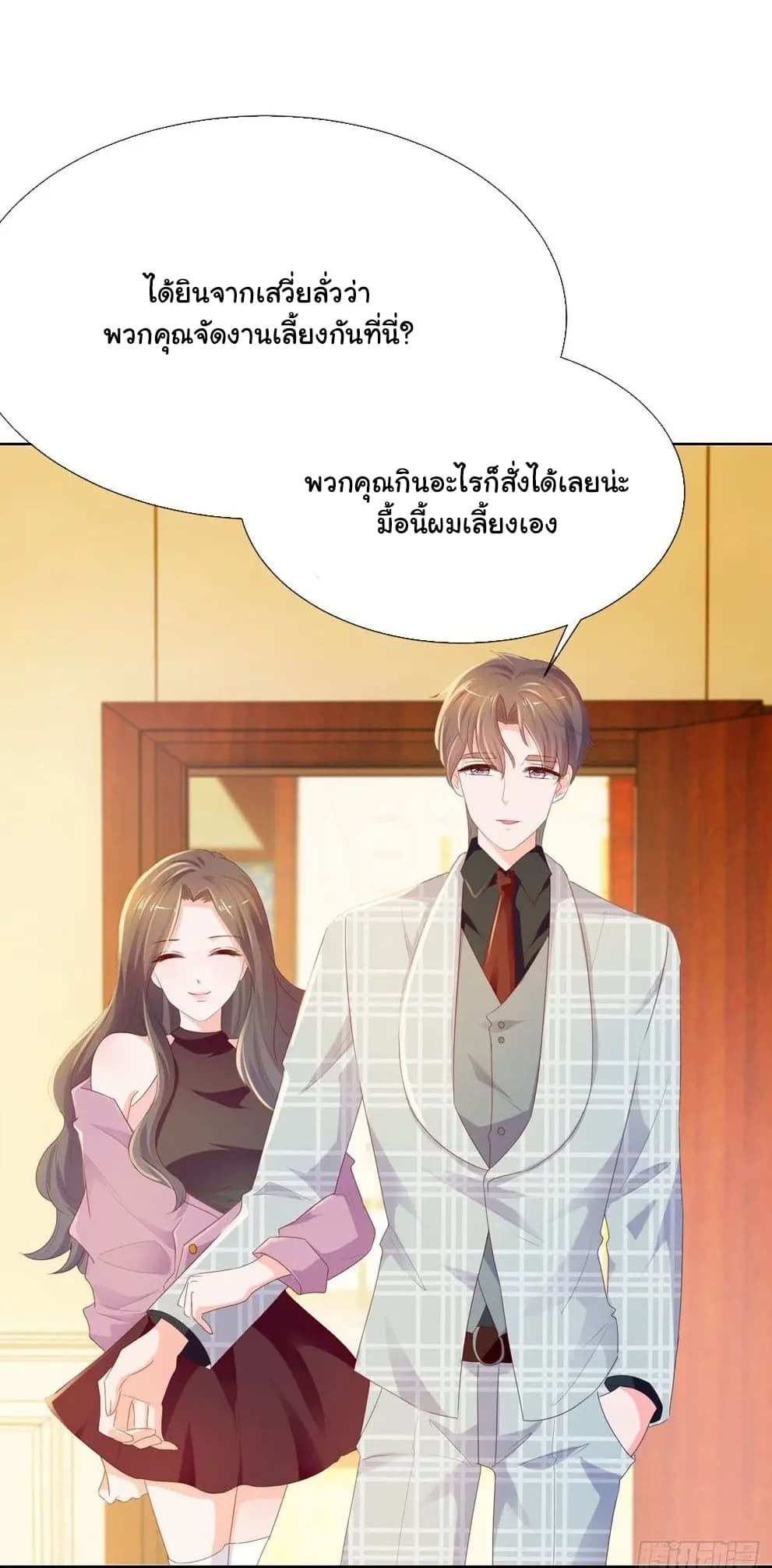 The Lovely Wife And Strange Marriage page 3