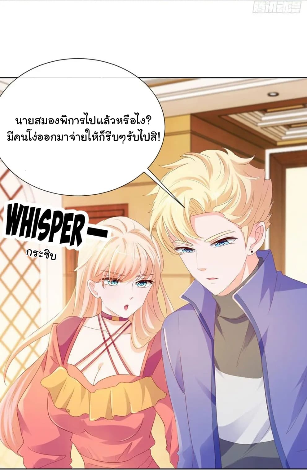 The Lovely Wife And Strange Marriage page 8