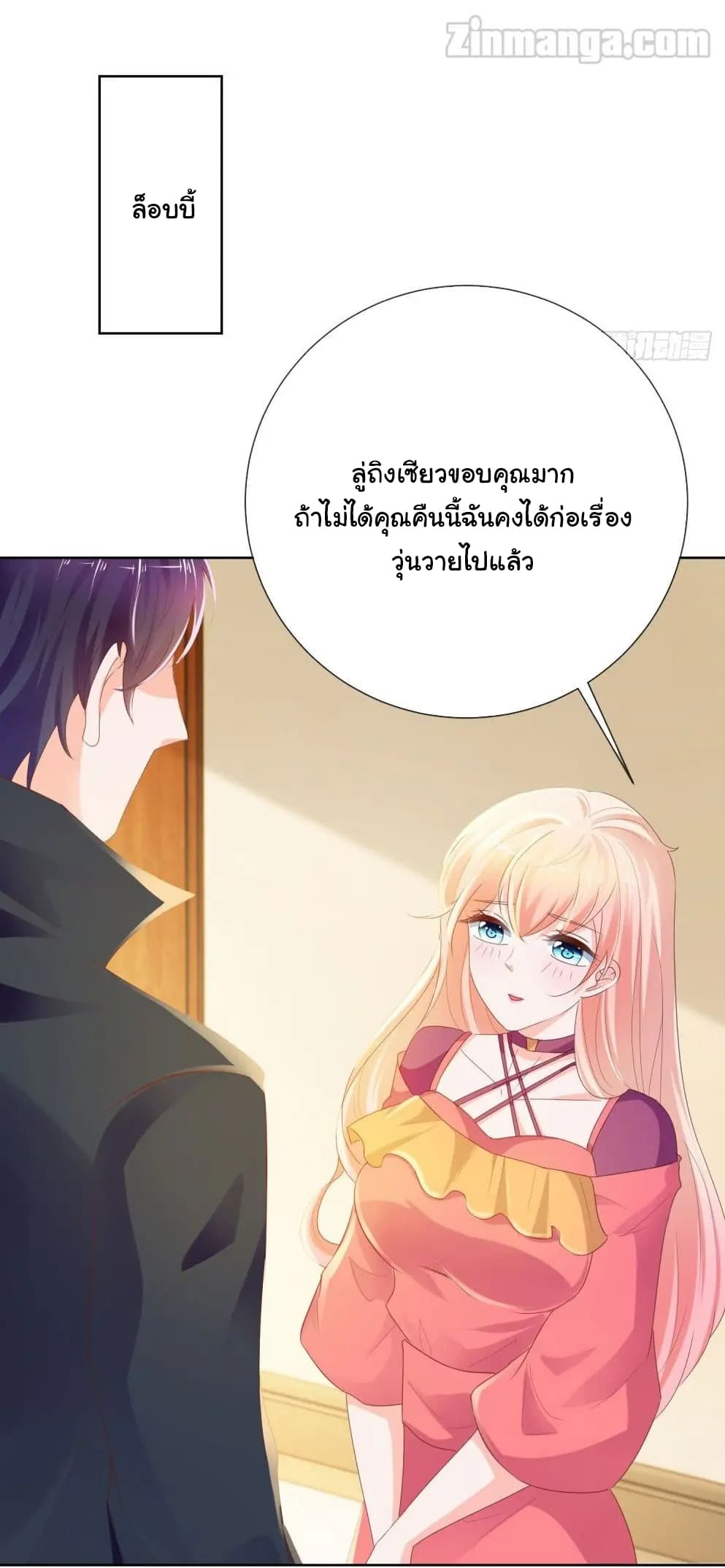 The Lovely Wife And Strange Marriage page 10
