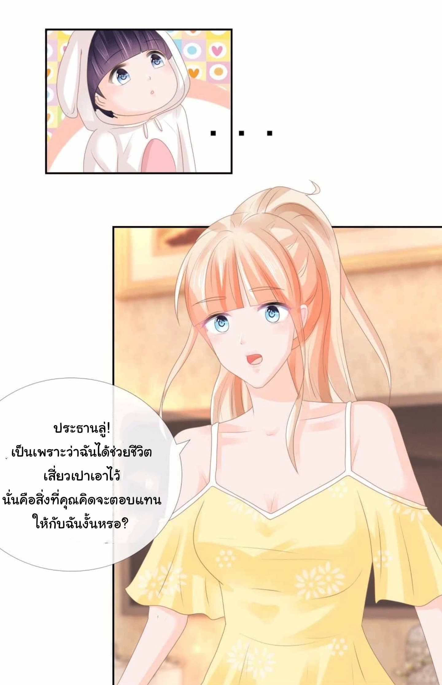 The Lovely Wife And Strange Marriage page 6