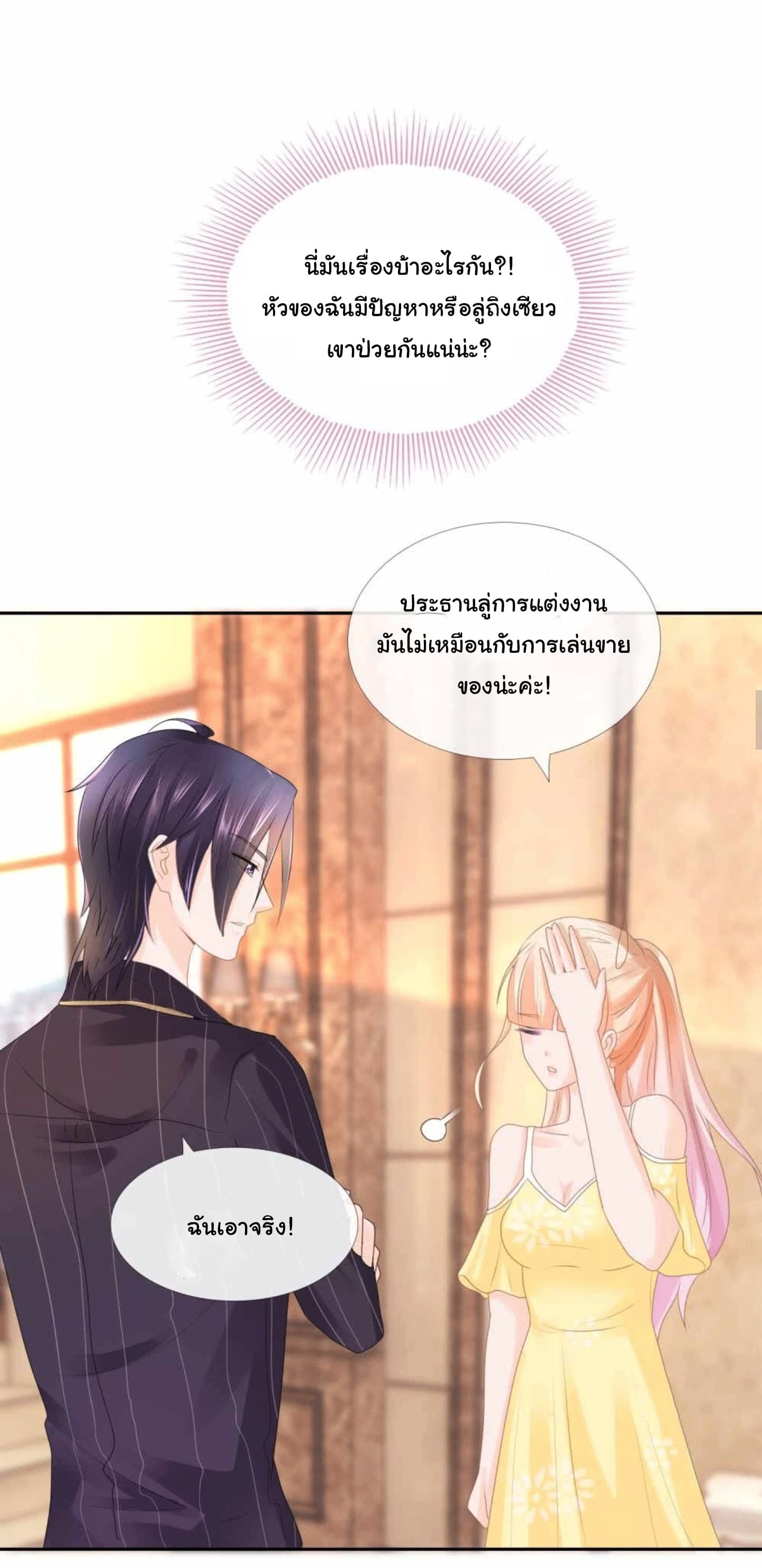 The Lovely Wife And Strange Marriage page 8