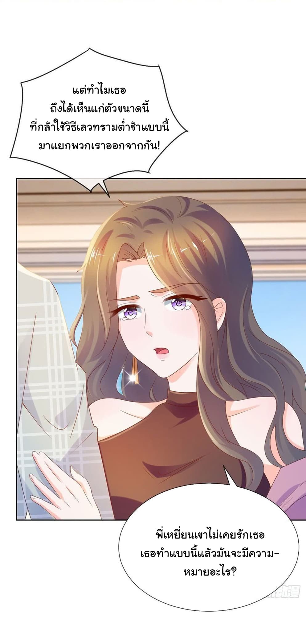 The Lovely Wife And Strange Marriage page 7