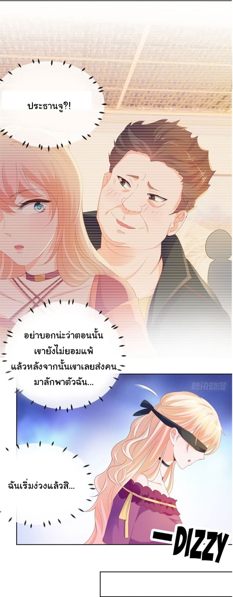 The Lovely Wife And Strange Marriage page 5