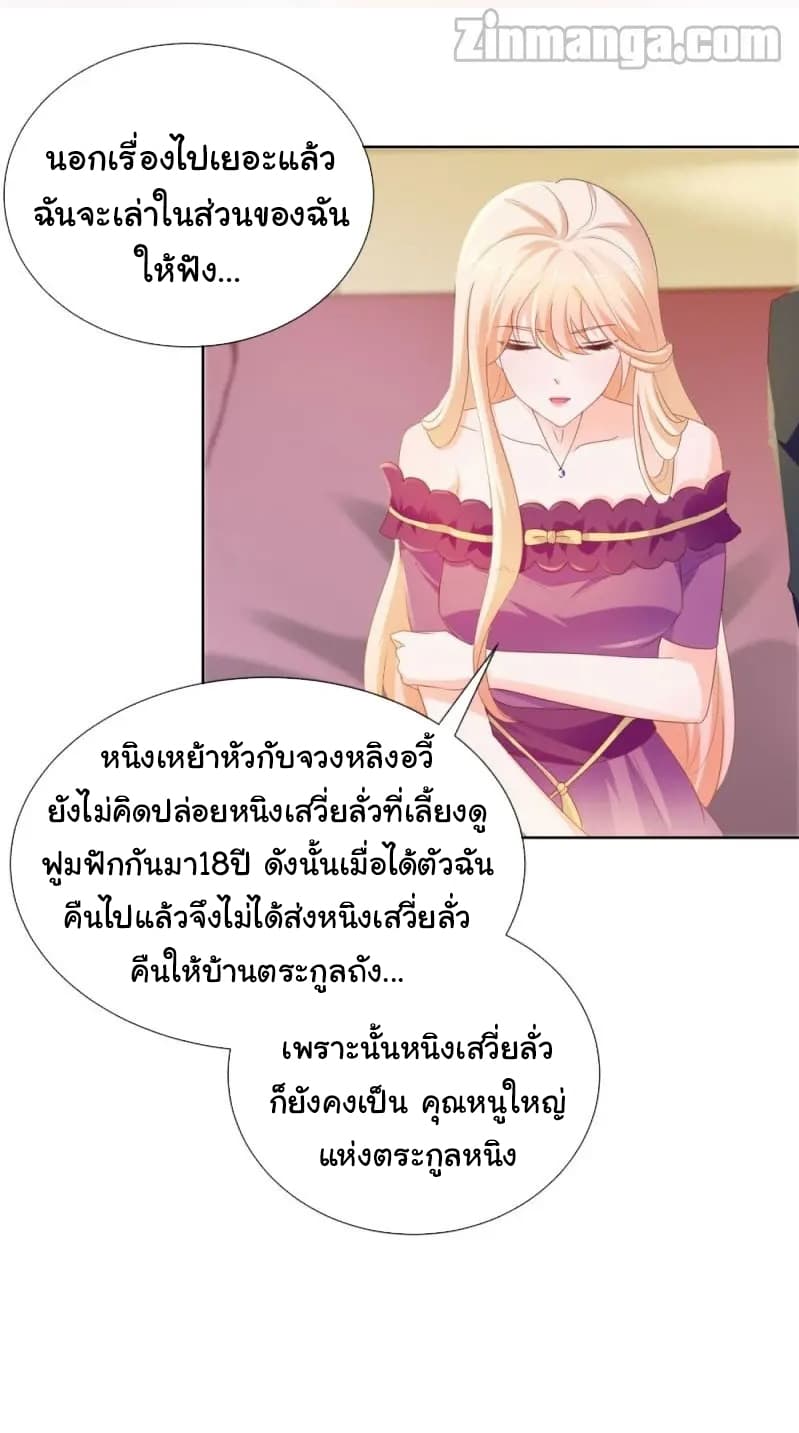 The Lovely Wife And Strange Marriage page 5