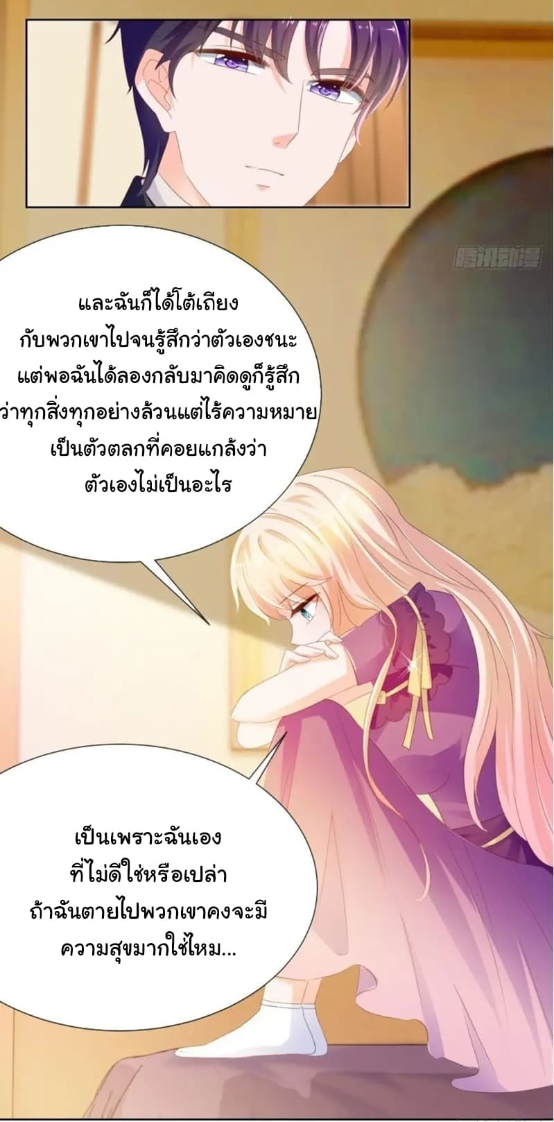 The Lovely Wife And Strange Marriage page 10