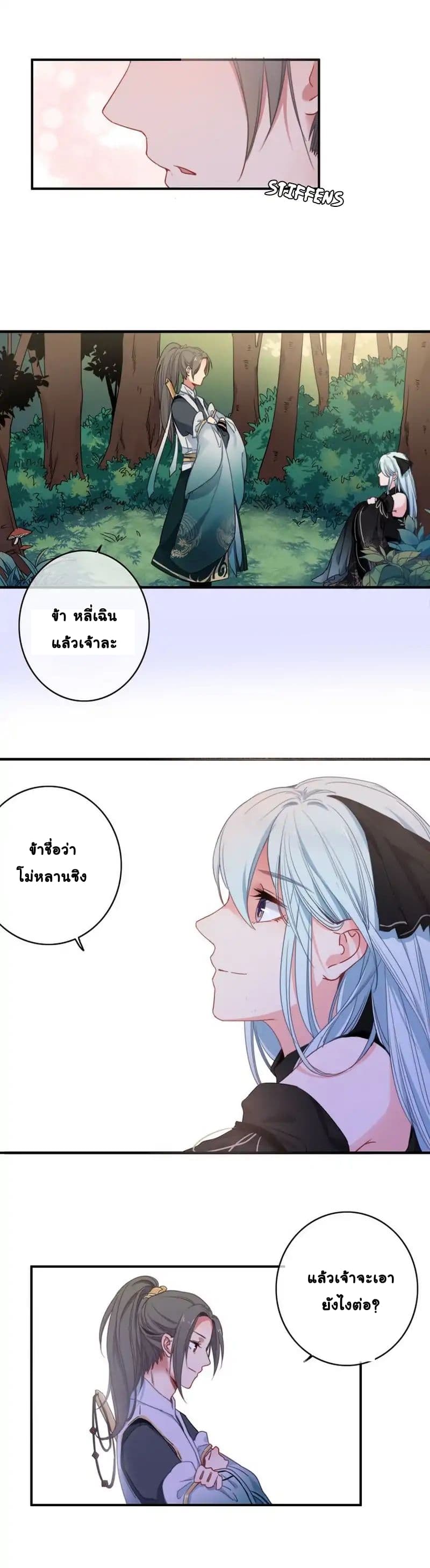 The Love's Oath page 22