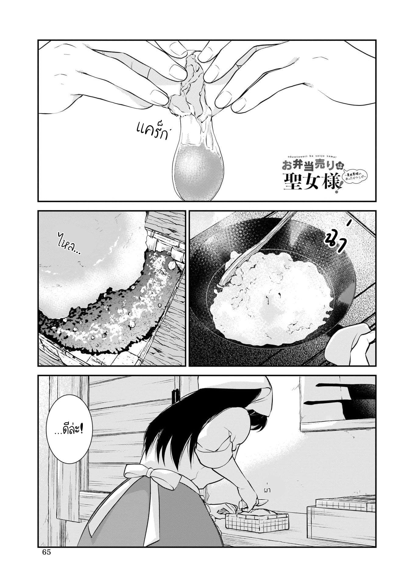 The Lunch Lady is a Saint! ~Warm Recipes from the Girl from Another World~ page 2
