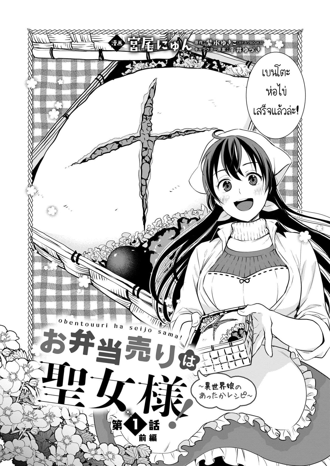 The Lunch Lady is a Saint! ~Warm Recipes from the Girl from Another World~ page 3