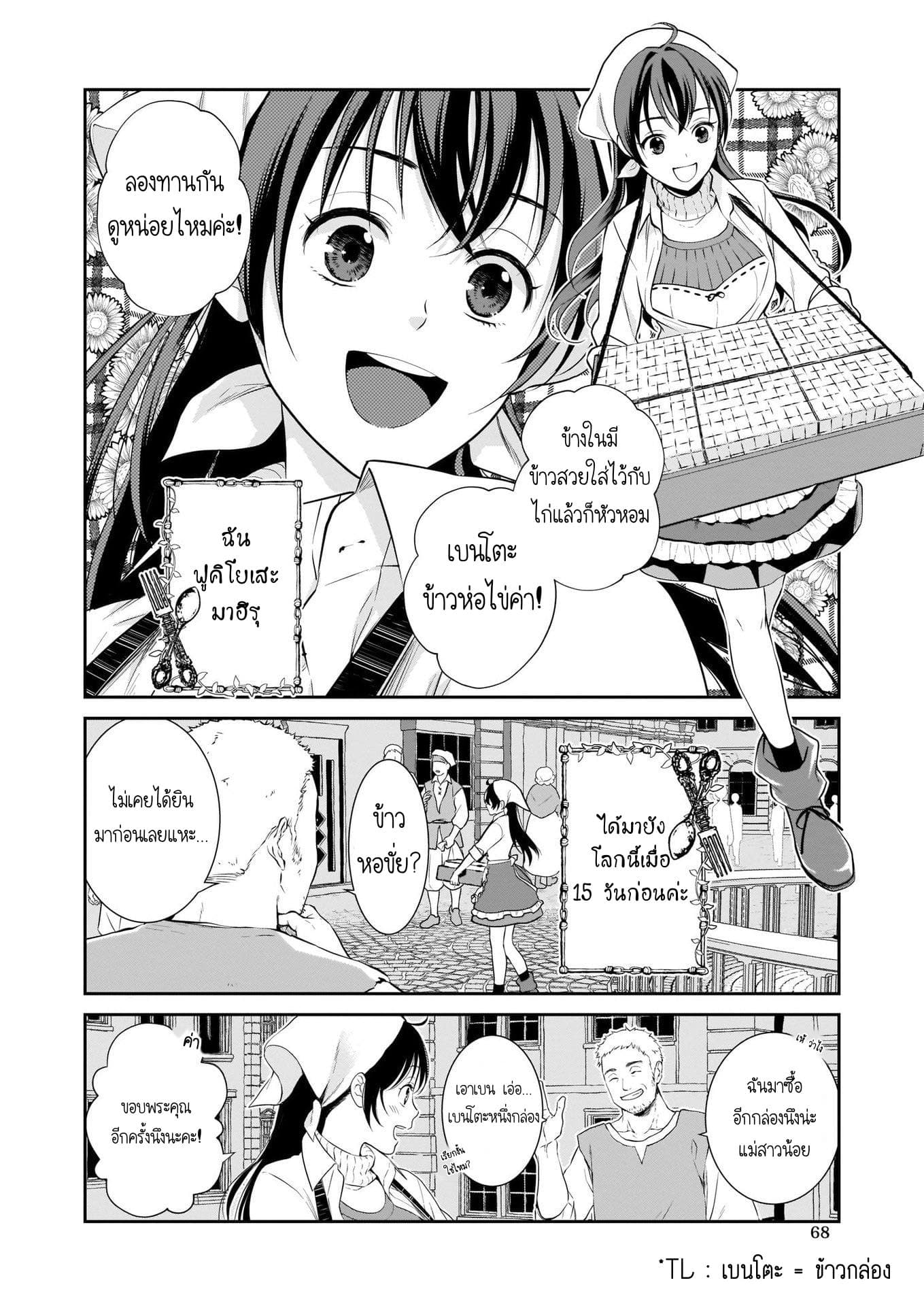 The Lunch Lady is a Saint! ~Warm Recipes from the Girl from Another World~ page 5
