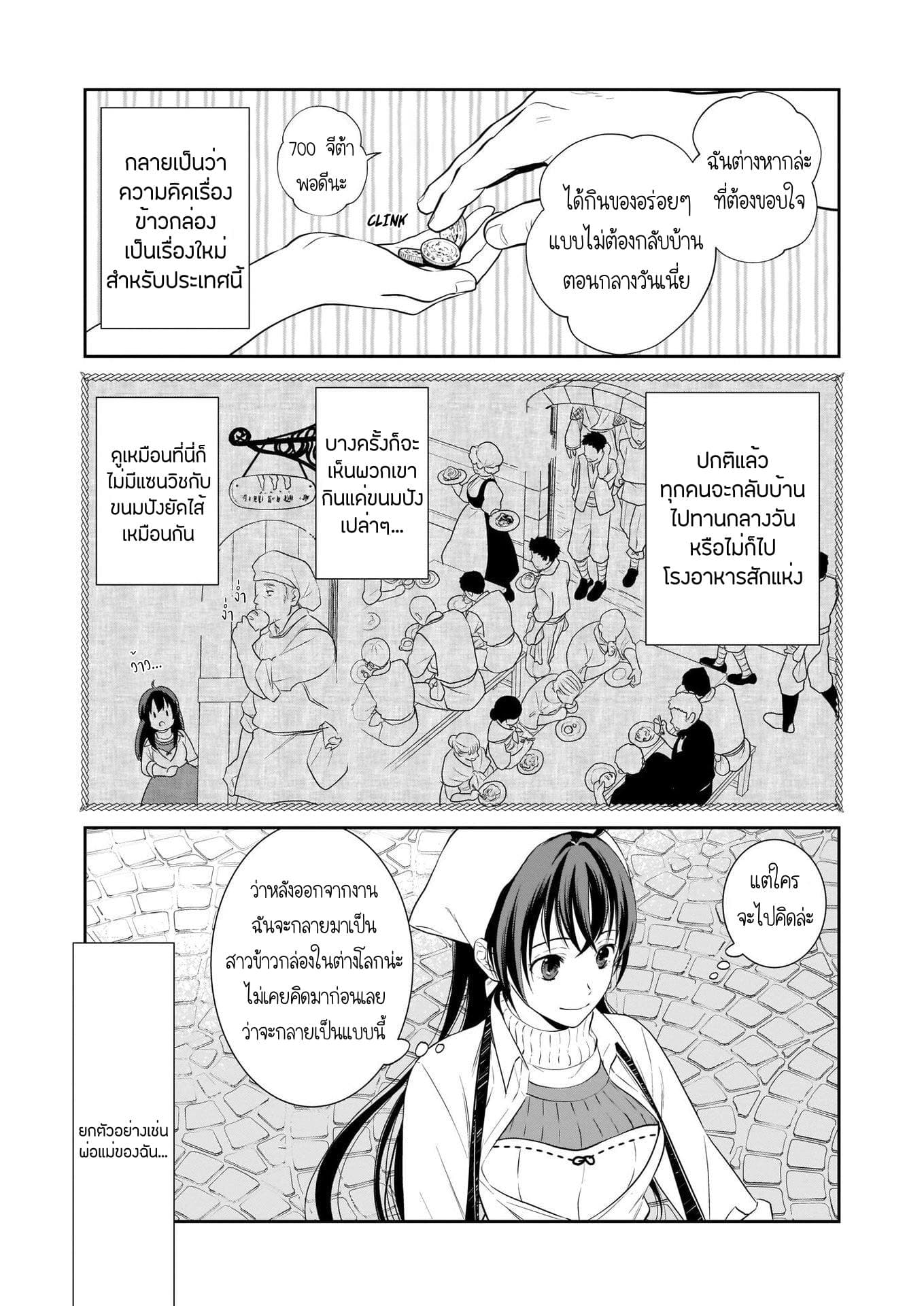 The Lunch Lady is a Saint! ~Warm Recipes from the Girl from Another World~ page 6