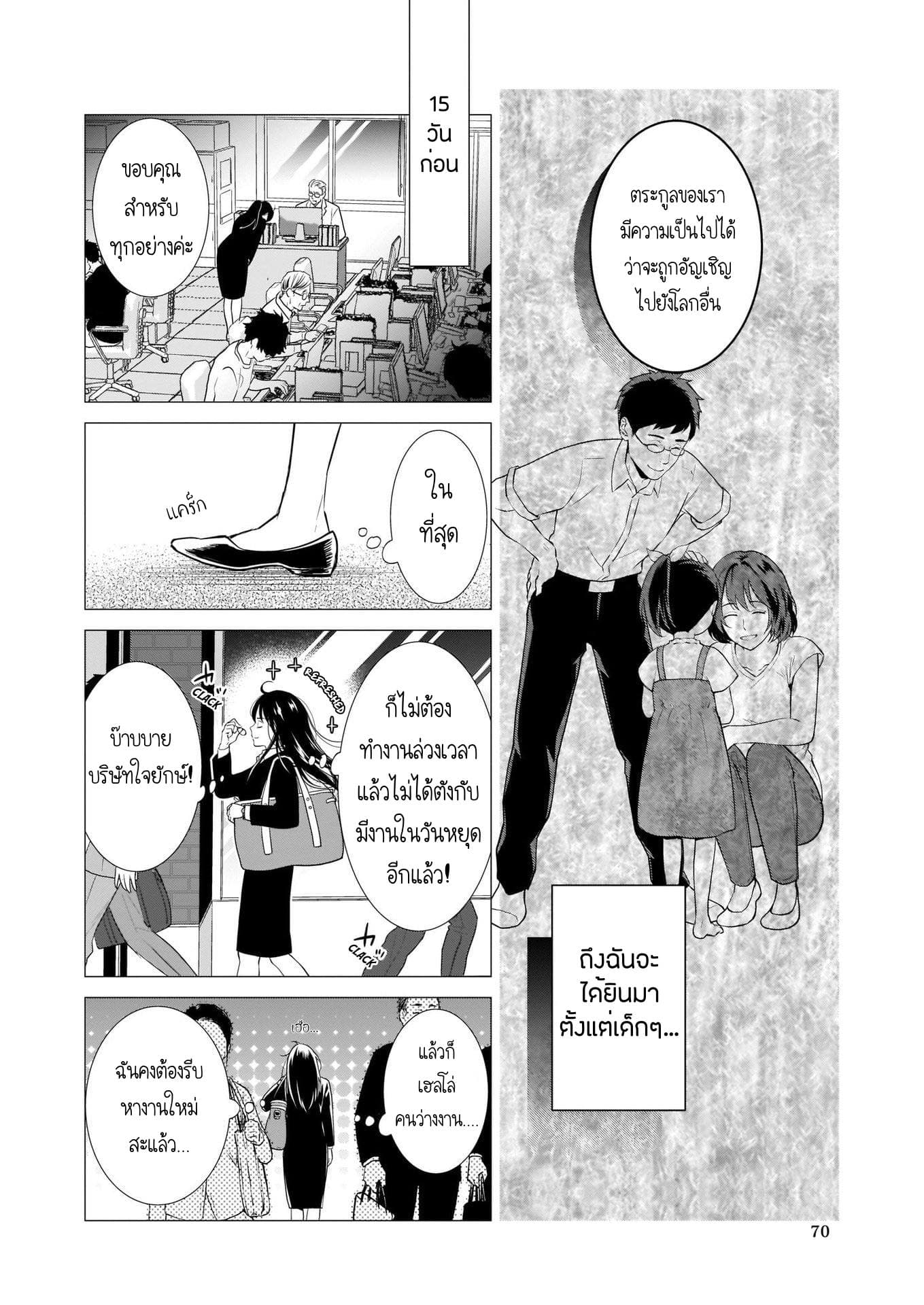 The Lunch Lady is a Saint! ~Warm Recipes from the Girl from Another World~ page 7