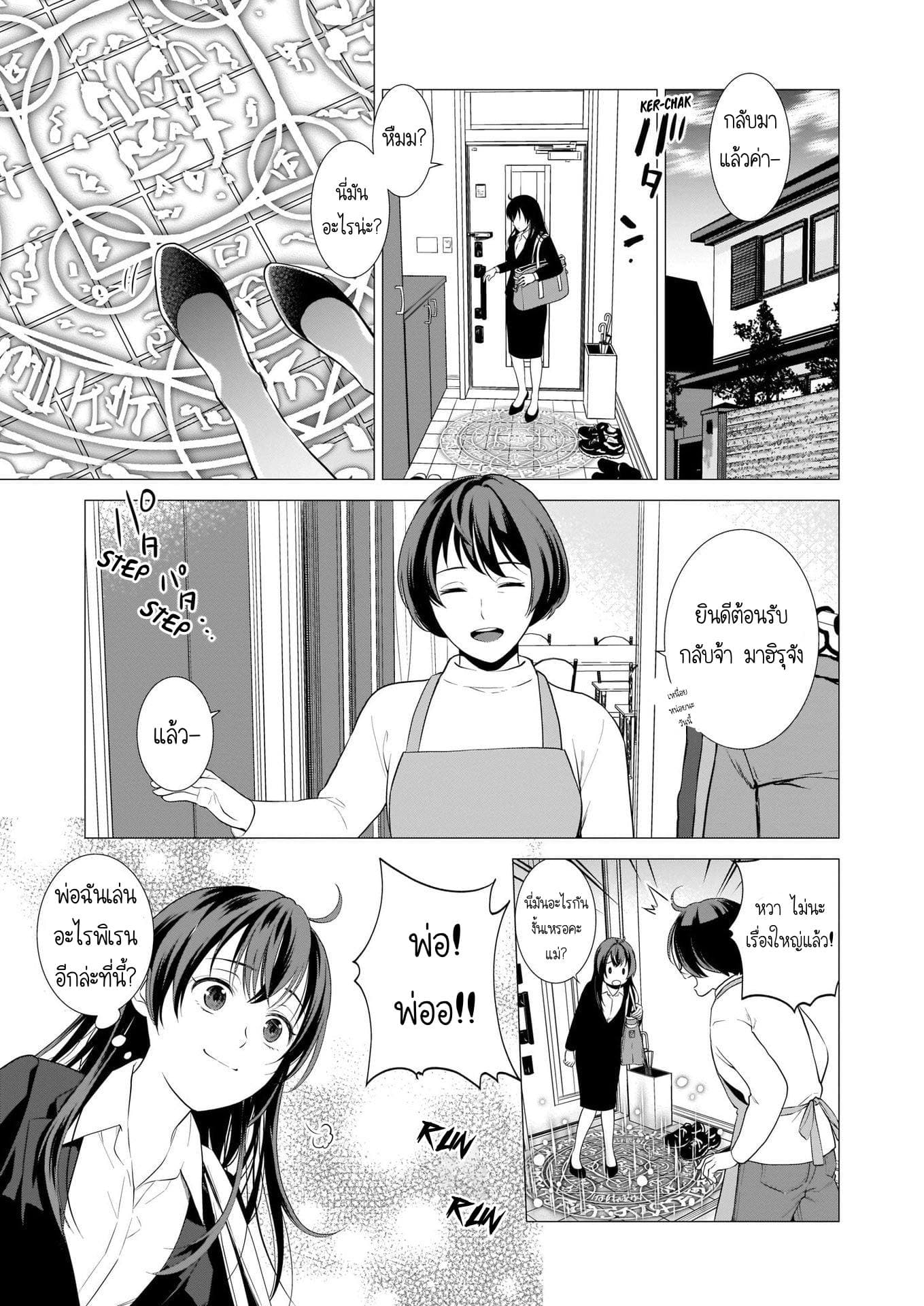 The Lunch Lady is a Saint! ~Warm Recipes from the Girl from Another World~ page 8