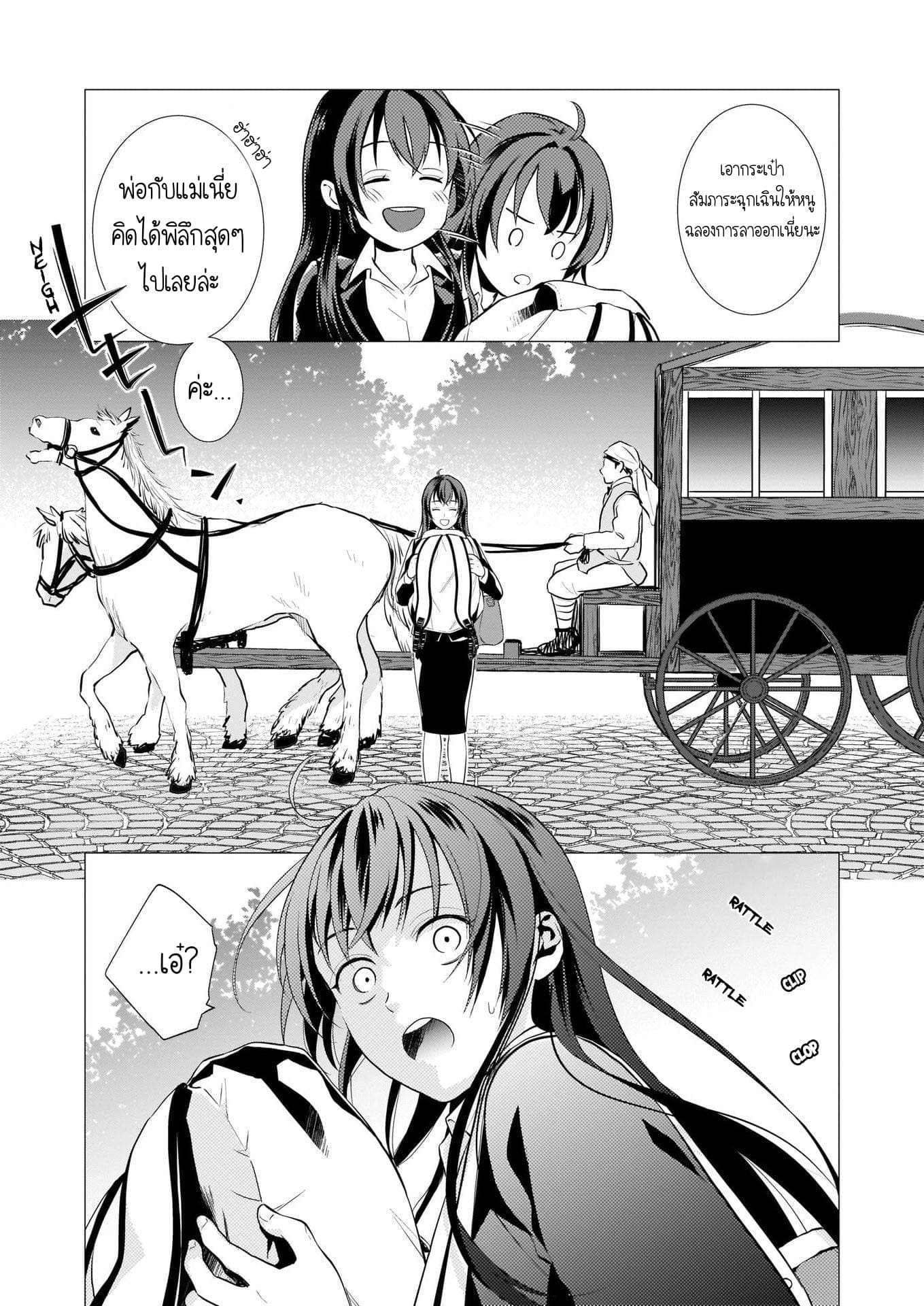 The Lunch Lady is a Saint! ~Warm Recipes from the Girl from Another World~ page 10