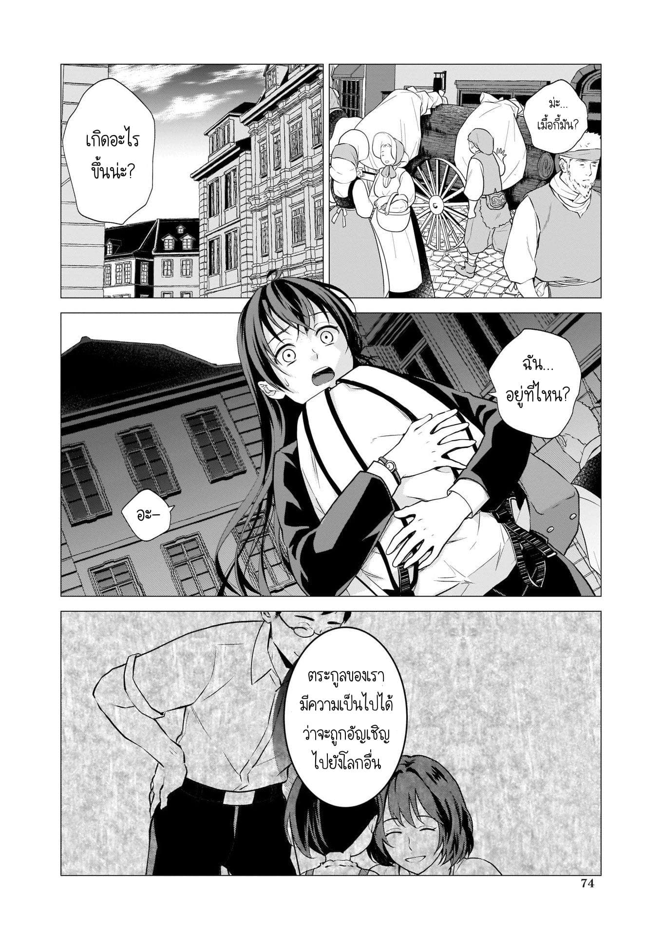 The Lunch Lady is a Saint! ~Warm Recipes from the Girl from Another World~ page 11