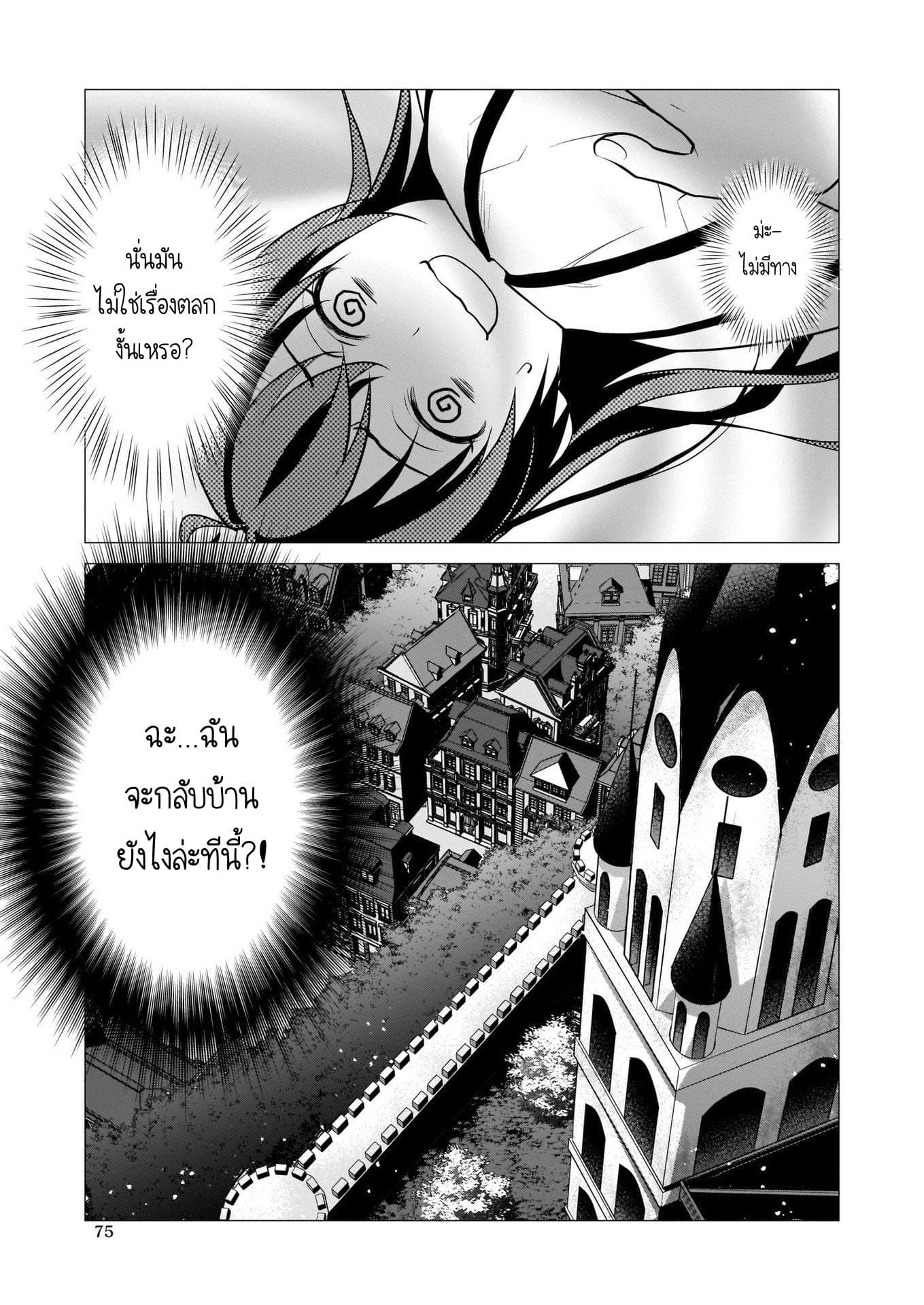 The Lunch Lady is a Saint! ~Warm Recipes from the Girl from Another World~ page 12