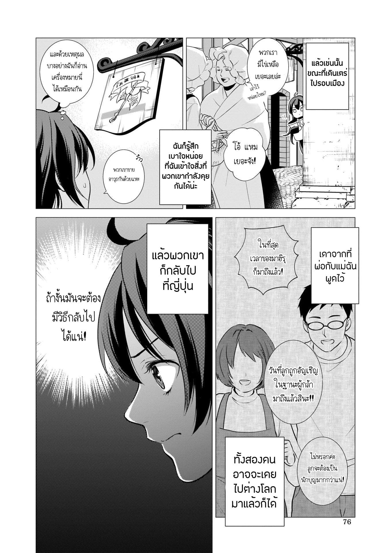 The Lunch Lady is a Saint! ~Warm Recipes from the Girl from Another World~ page 13