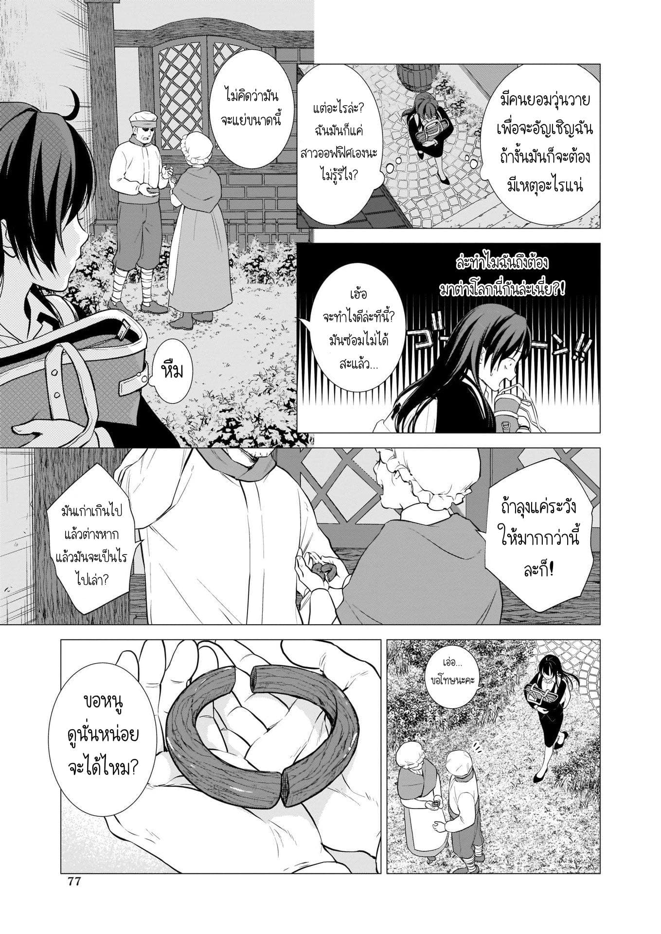 The Lunch Lady is a Saint! ~Warm Recipes from the Girl from Another World~ page 14