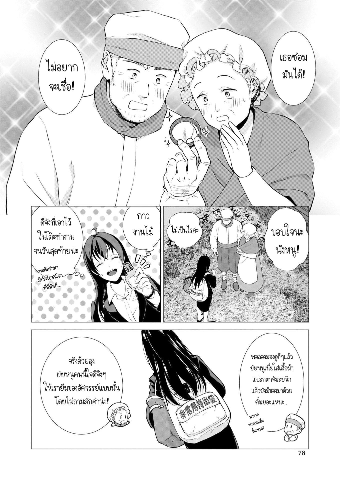 The Lunch Lady is a Saint! ~Warm Recipes from the Girl from Another World~ page 15