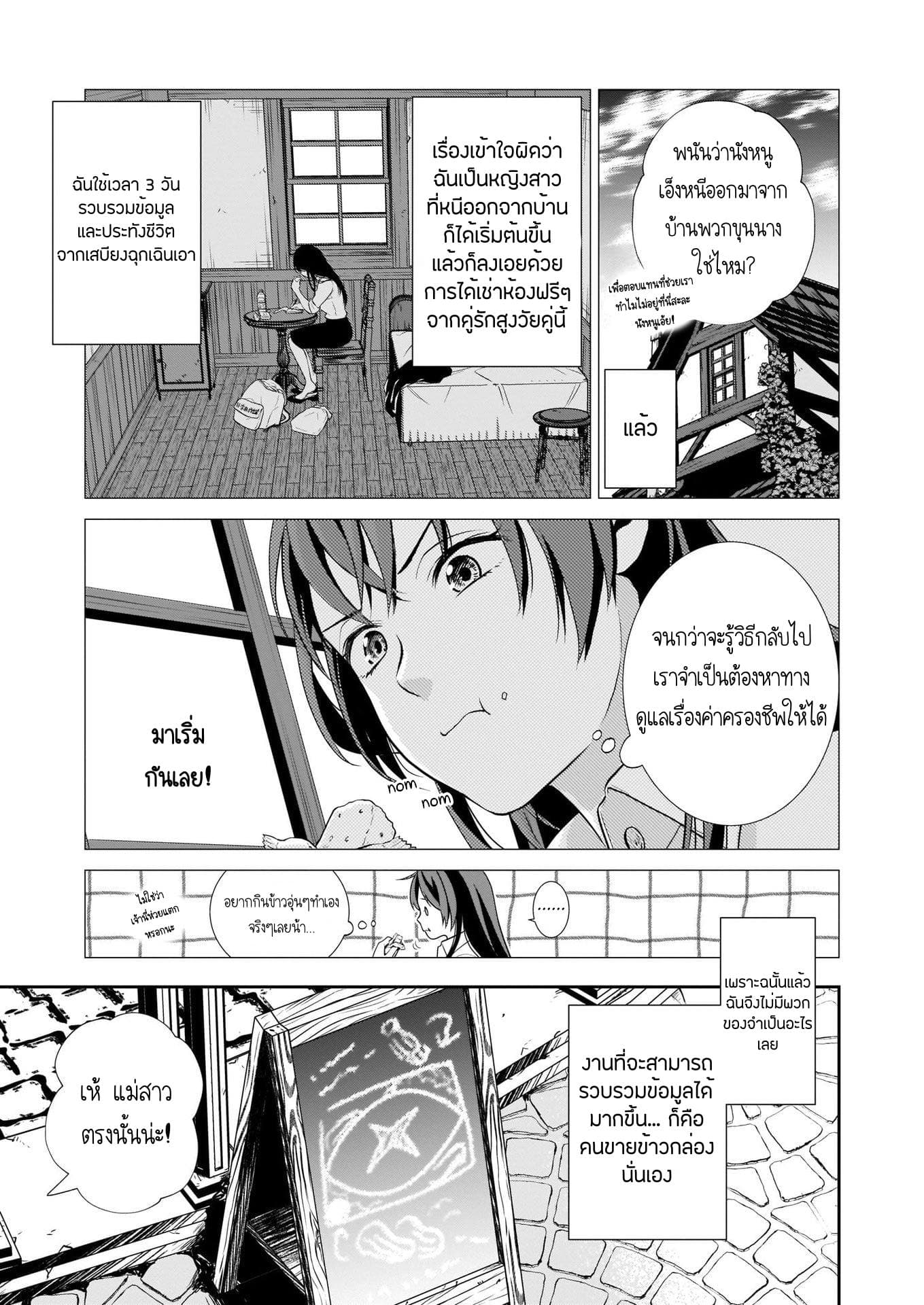 The Lunch Lady is a Saint! ~Warm Recipes from the Girl from Another World~ page 16