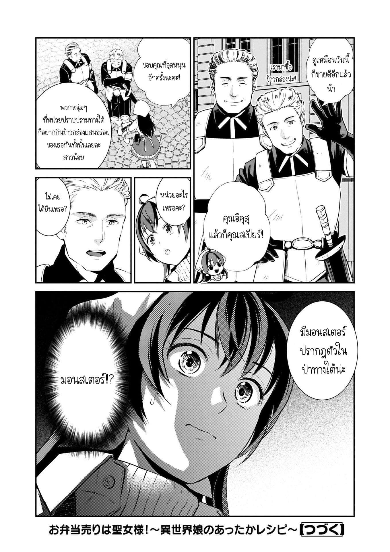 The Lunch Lady is a Saint! ~Warm Recipes from the Girl from Another World~ page 17