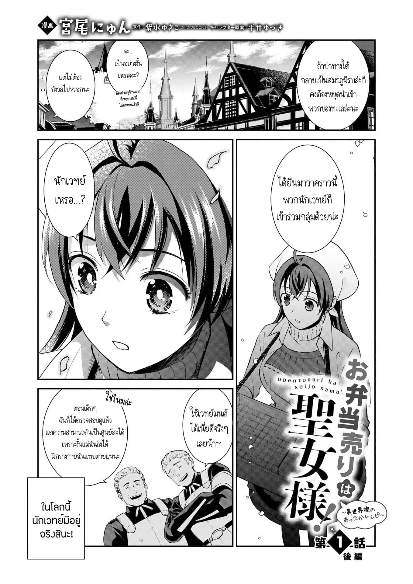 The Lunch Lady is a Saint! ~Warm Recipes from the Girl from Another World~ page 18